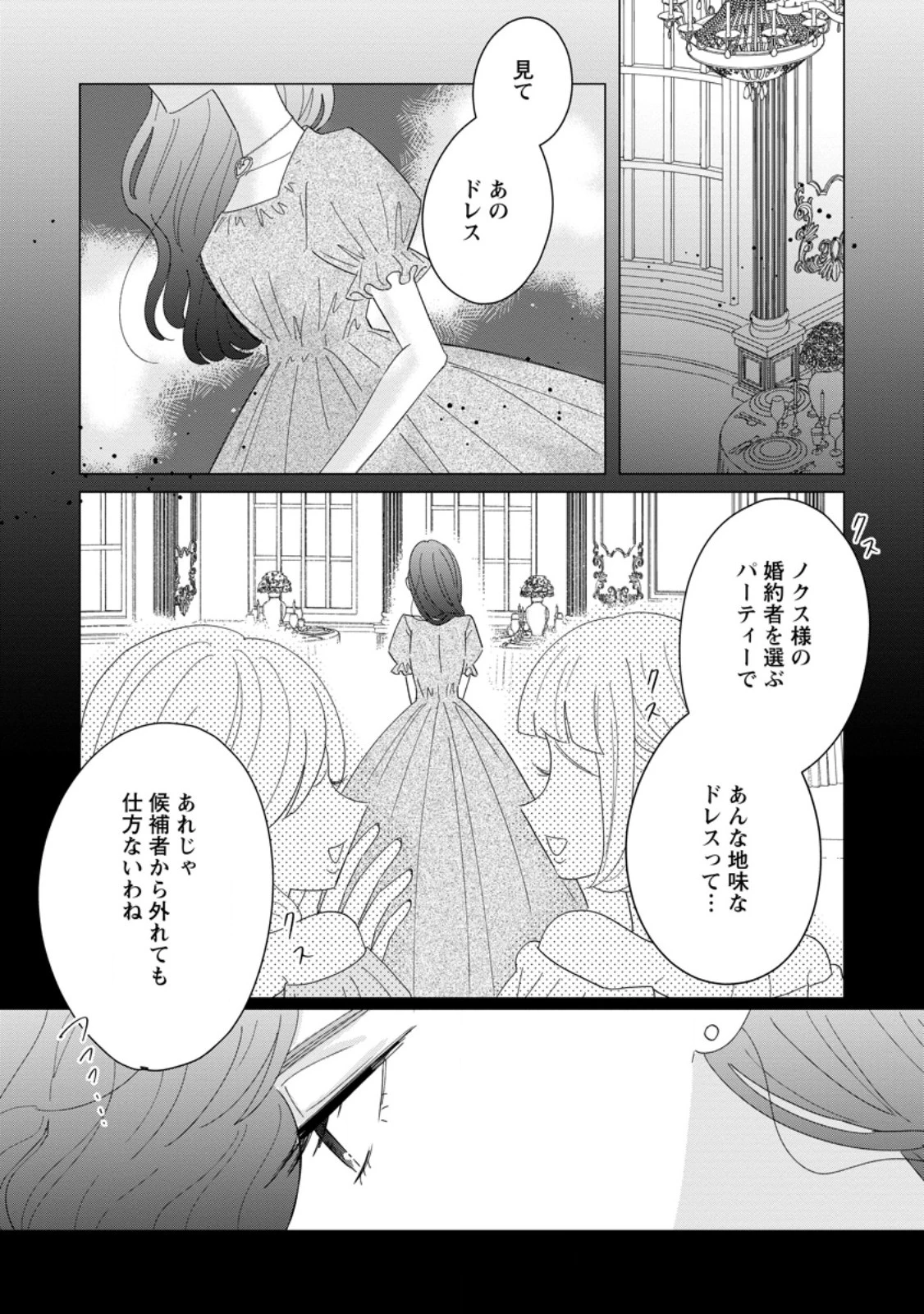 貴方に未練はありません!～浮気者の婚約者を捨てたら王子様の溺愛が待っていました～ 第19話 - 1