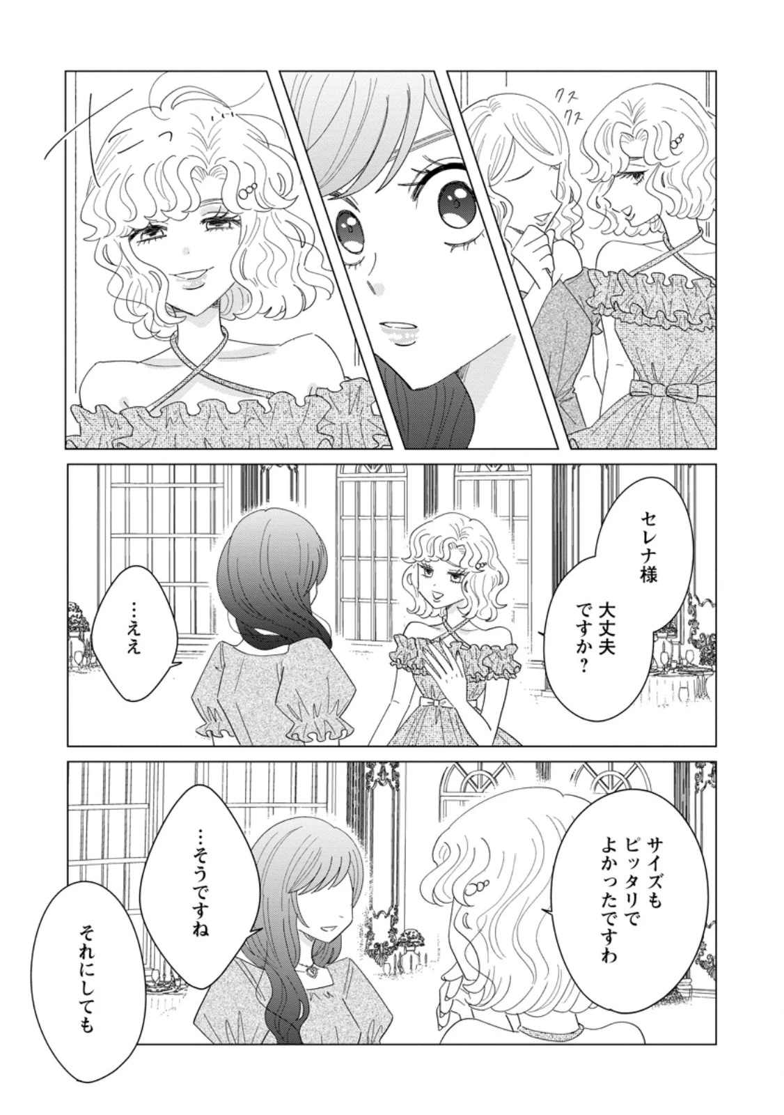 貴方に未練はありません!～浮気者の婚約者を捨てたら王子様の溺愛が待っていました～ 第19話 - 2