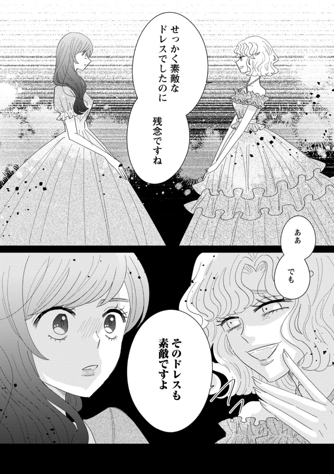 貴方に未練はありません!～浮気者の婚約者を捨てたら王子様の溺愛が待っていました～ 第19話 - 3