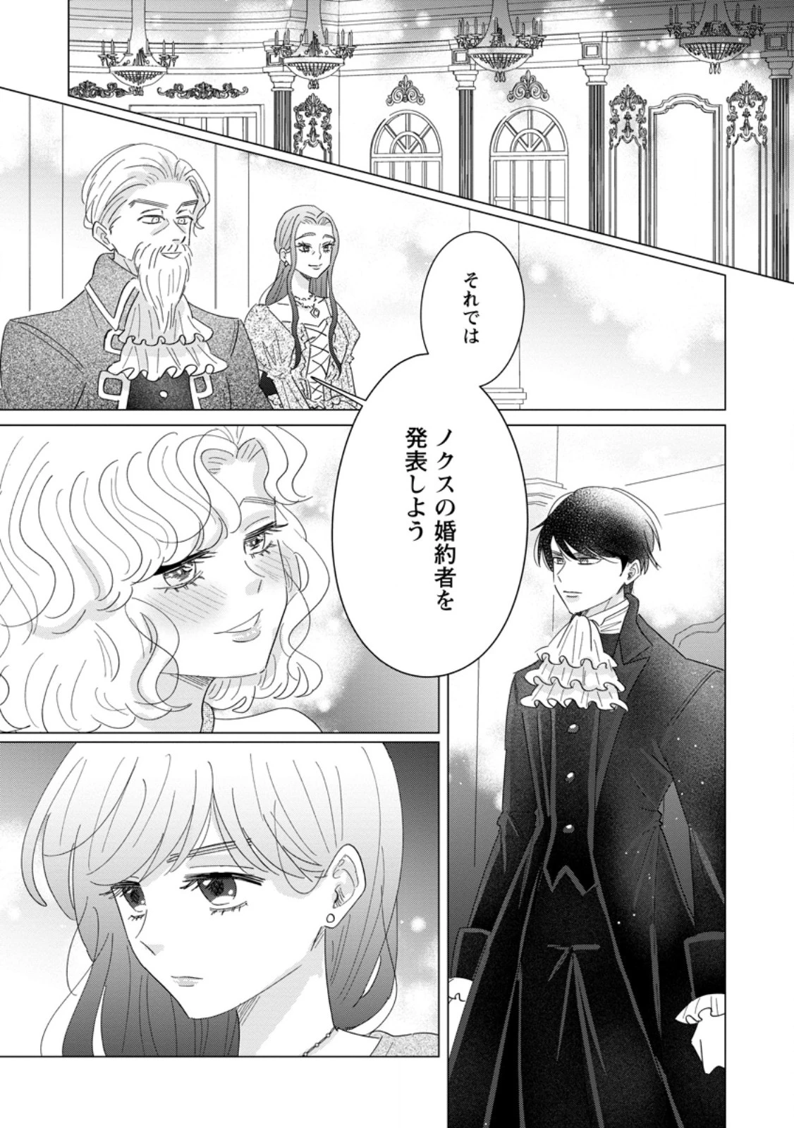 貴方に未練はありません!～浮気者の婚約者を捨てたら王子様の溺愛が待っていました～ 第19話 - 4