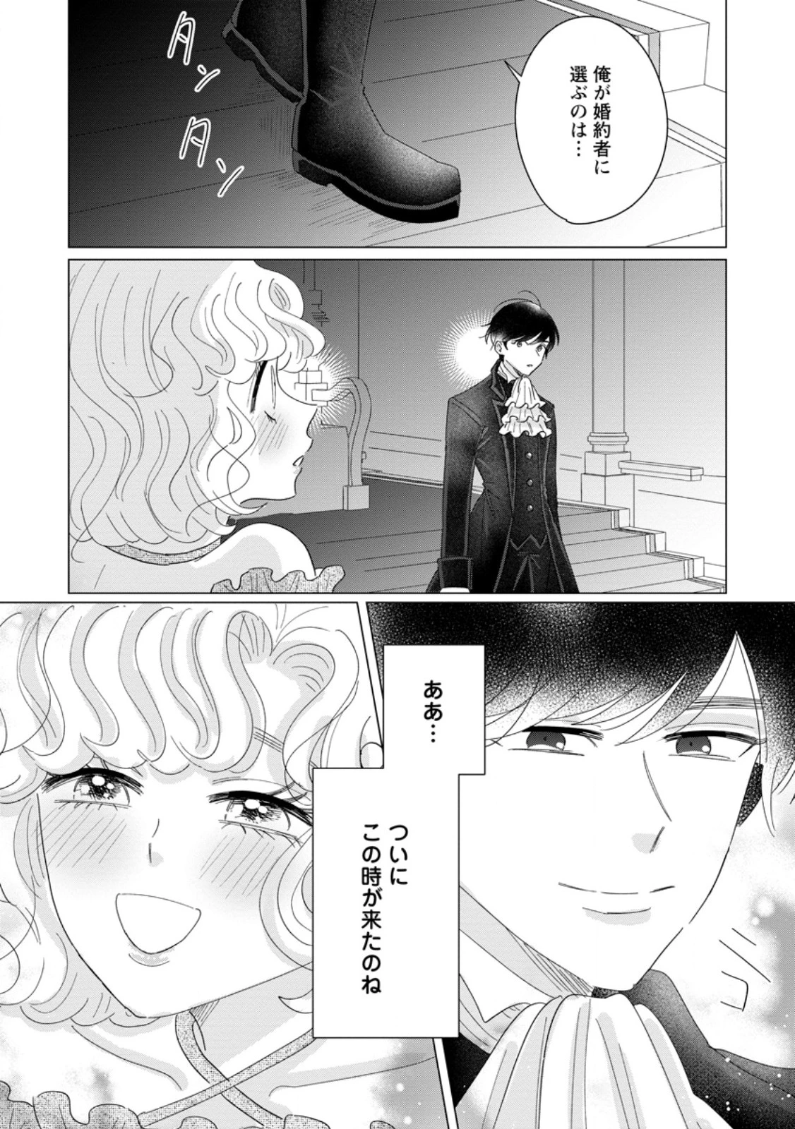 貴方に未練はありません!～浮気者の婚約者を捨てたら王子様の溺愛が待っていました～ 第19話 - 5