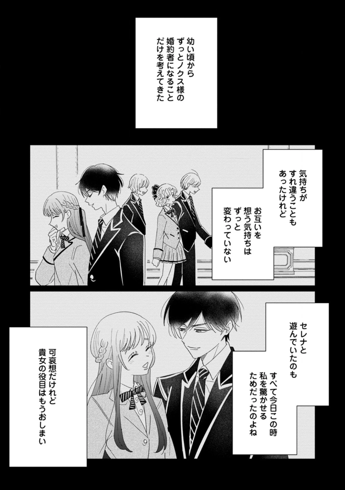 貴方に未練はありません!～浮気者の婚約者を捨てたら王子様の溺愛が待っていました～ 第19話 - 6