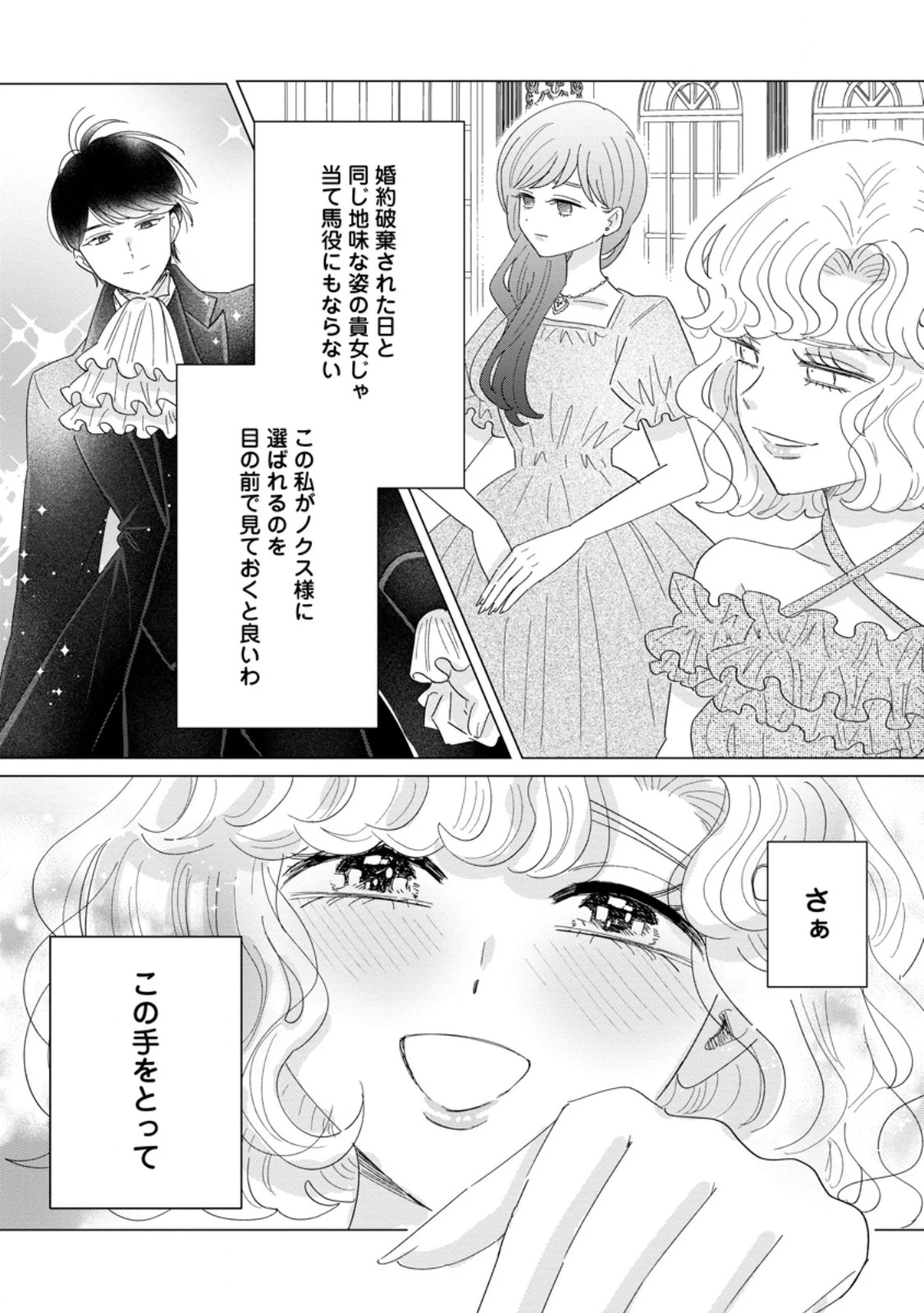 貴方に未練はありません!～浮気者の婚約者を捨てたら王子様の溺愛が待っていました～ 第19話 - 7