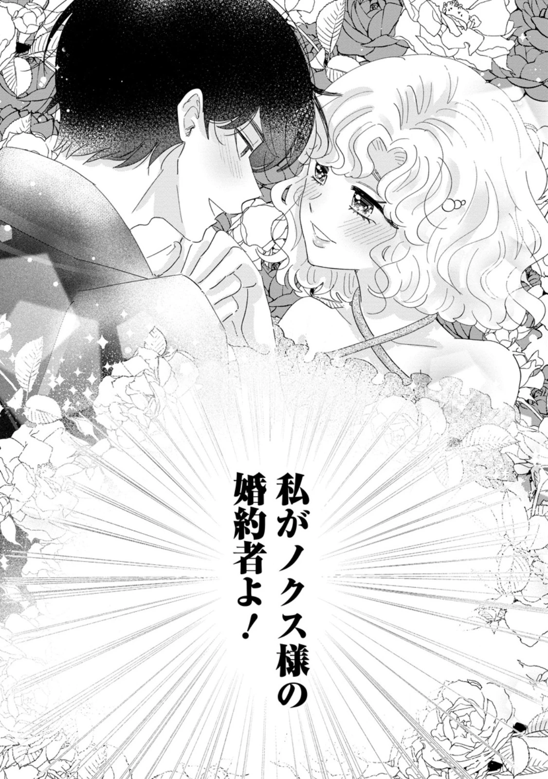 貴方に未練はありません!～浮気者の婚約者を捨てたら王子様の溺愛が待っていました～ 第19話 - 8