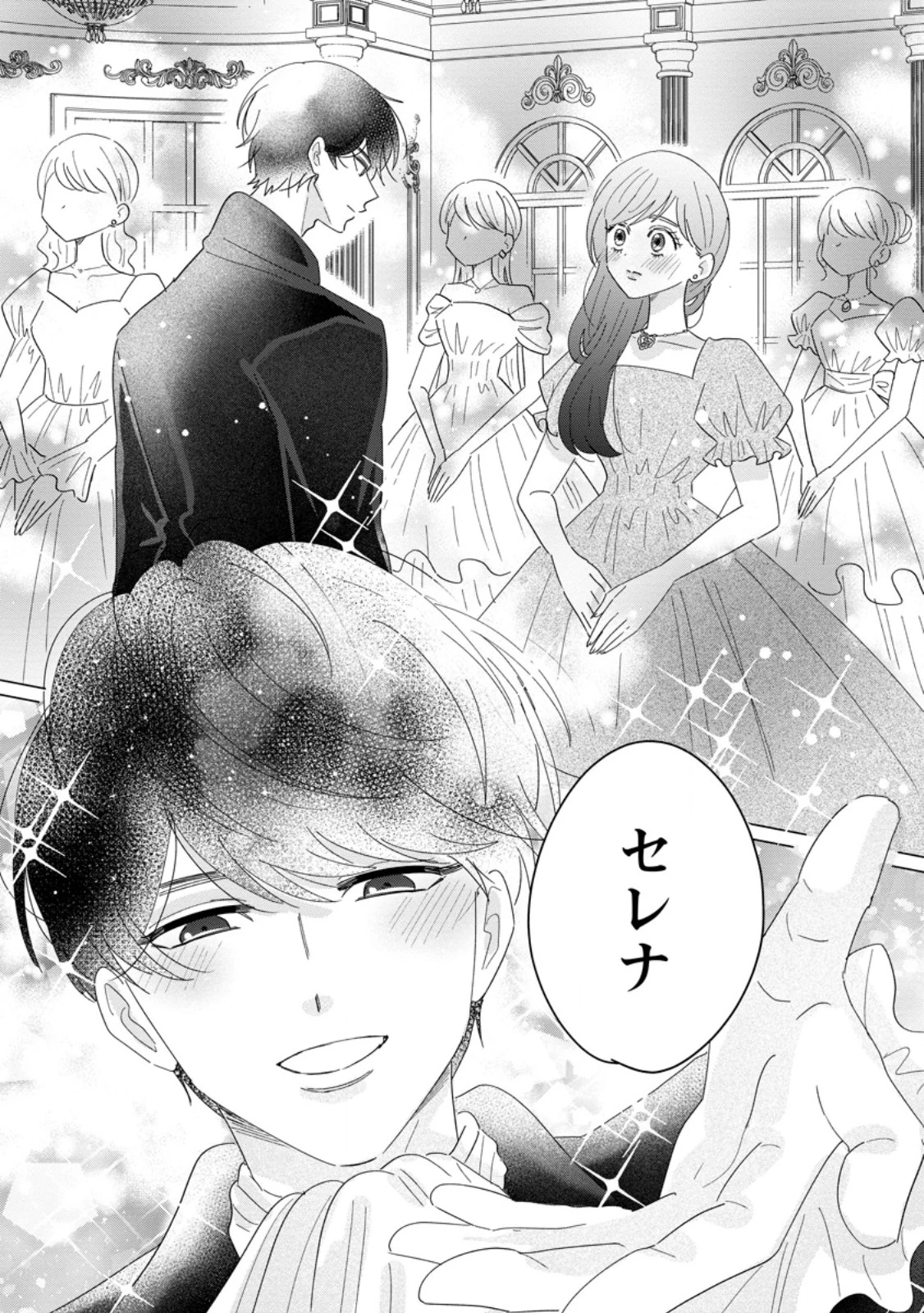 貴方に未練はありません!～浮気者の婚約者を捨てたら王子様の溺愛が待っていました～ 第19話 - 10