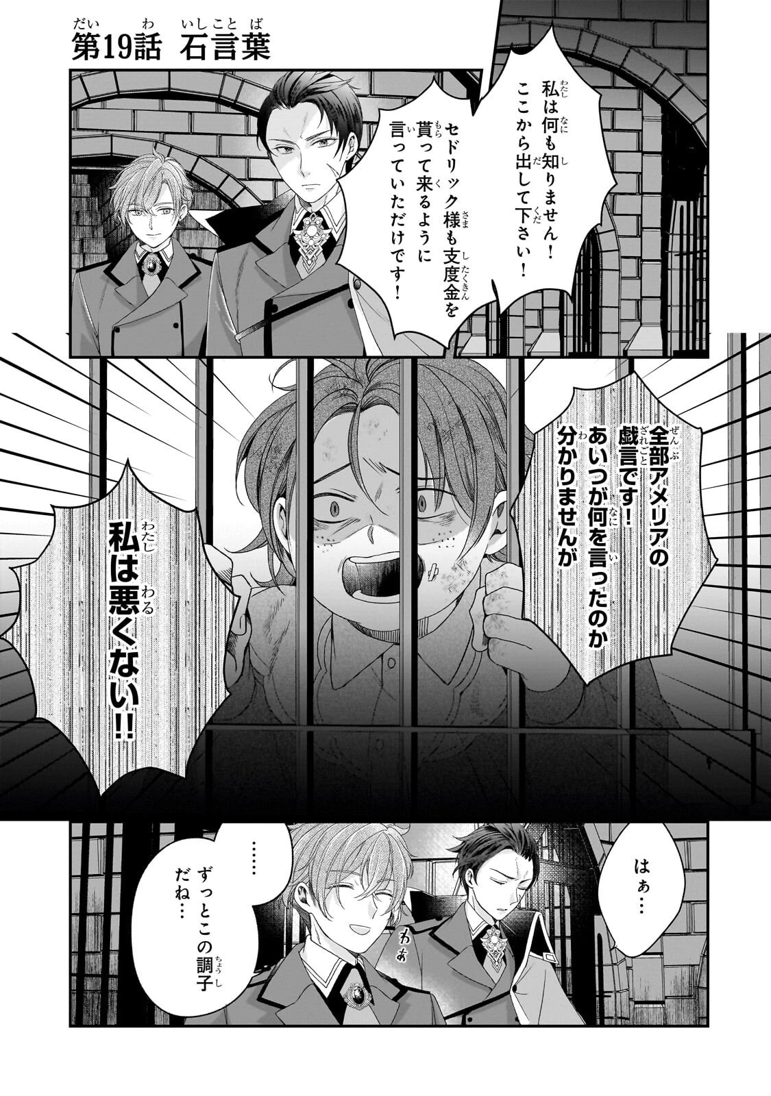 誰にも愛されなかった醜穢令嬢が幸せになるまで 第19話 - 1