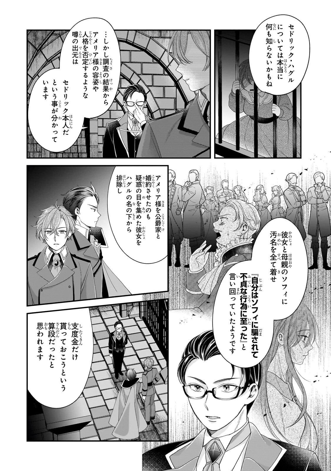 誰にも愛されなかった醜穢令嬢が幸せになるまで 第19話 - 2