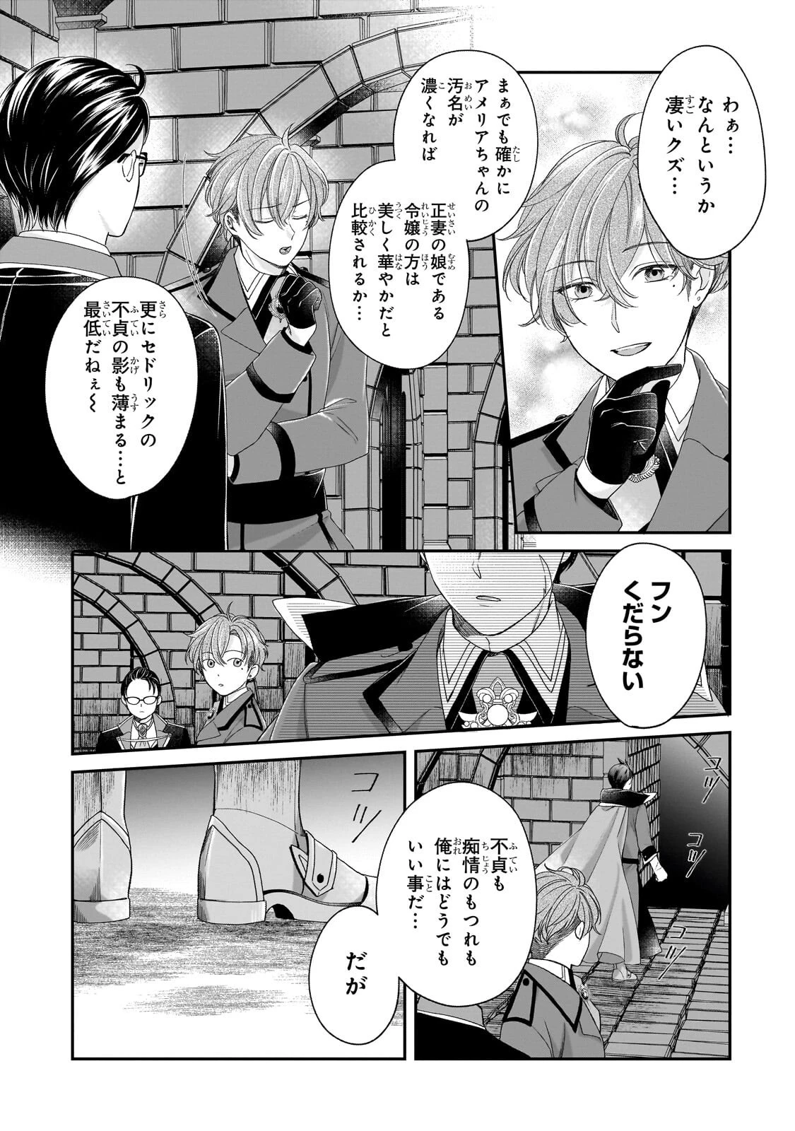 誰にも愛されなかった醜穢令嬢が幸せになるまで 第19話 - 3