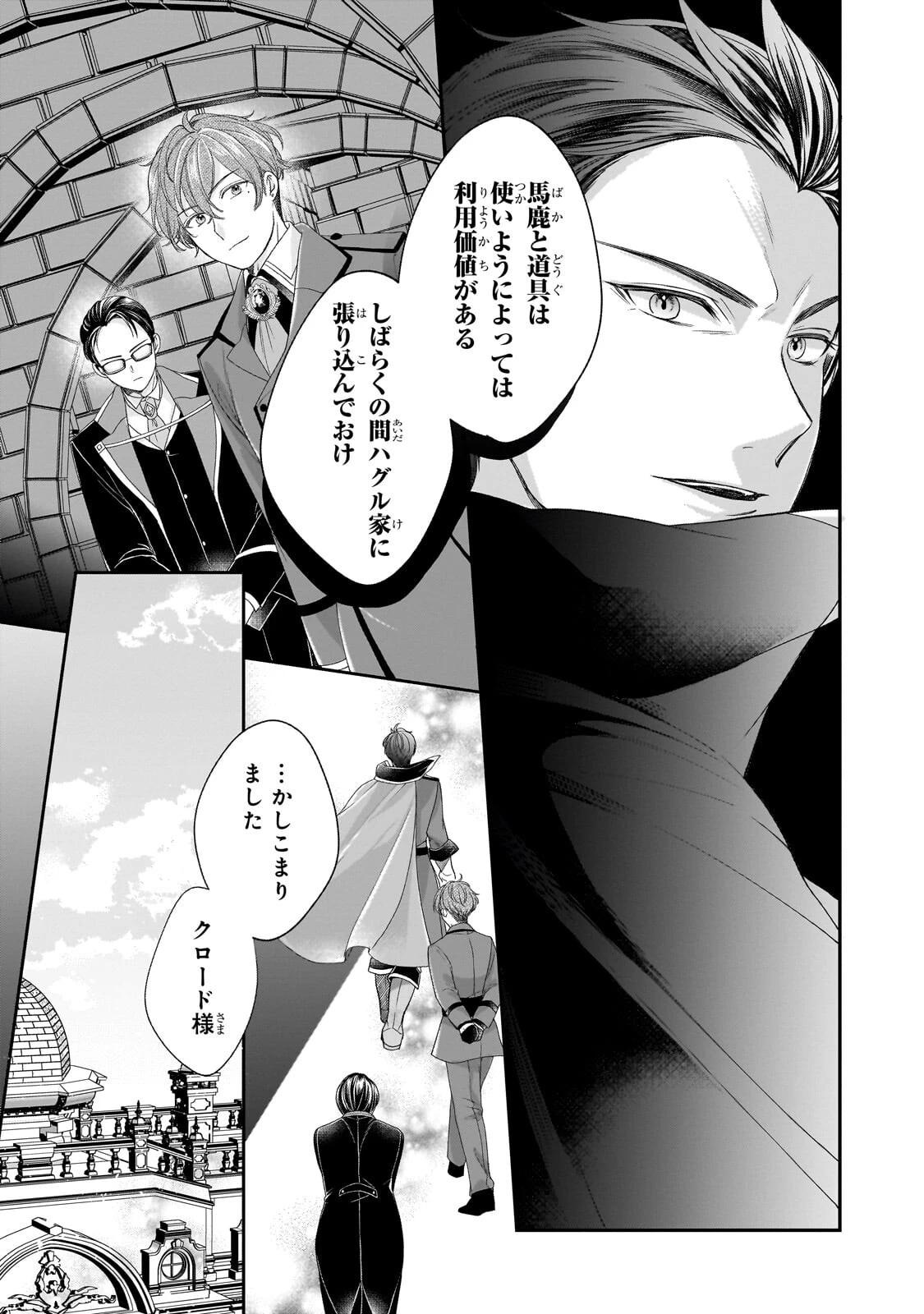 誰にも愛されなかった醜穢令嬢が幸せになるまで 第19話 - 4