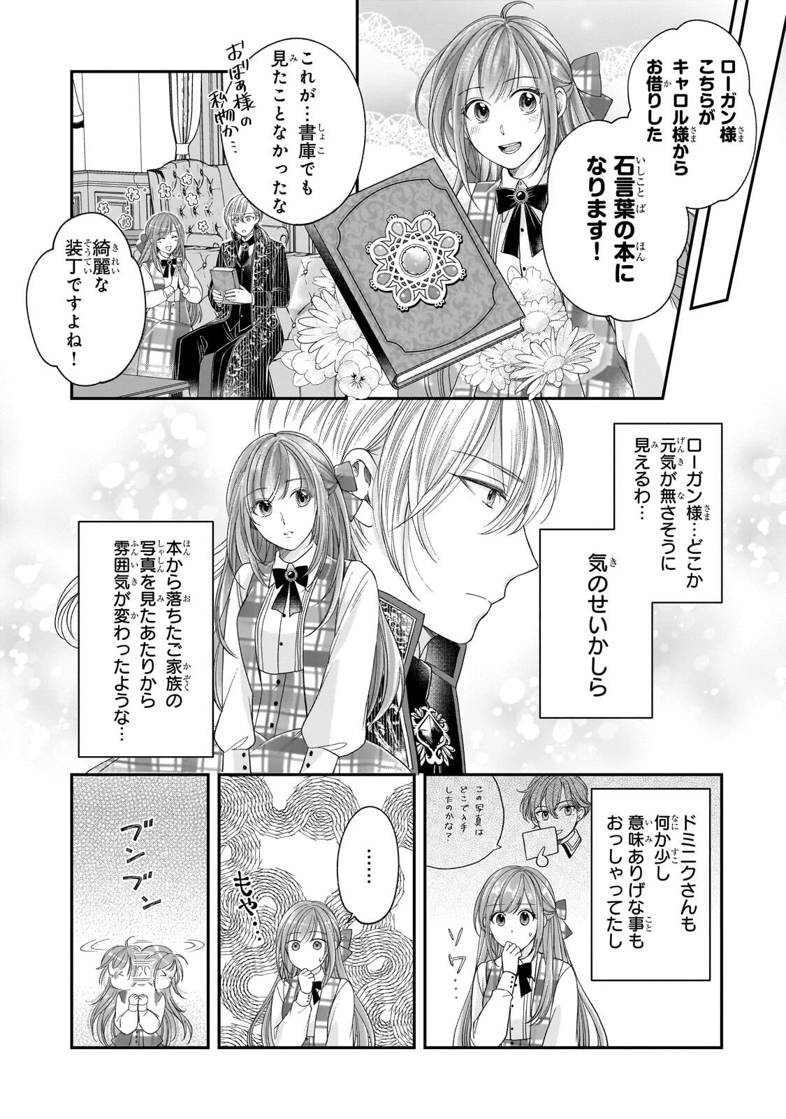 誰にも愛されなかった醜穢令嬢が幸せになるまで 第19話 - 5