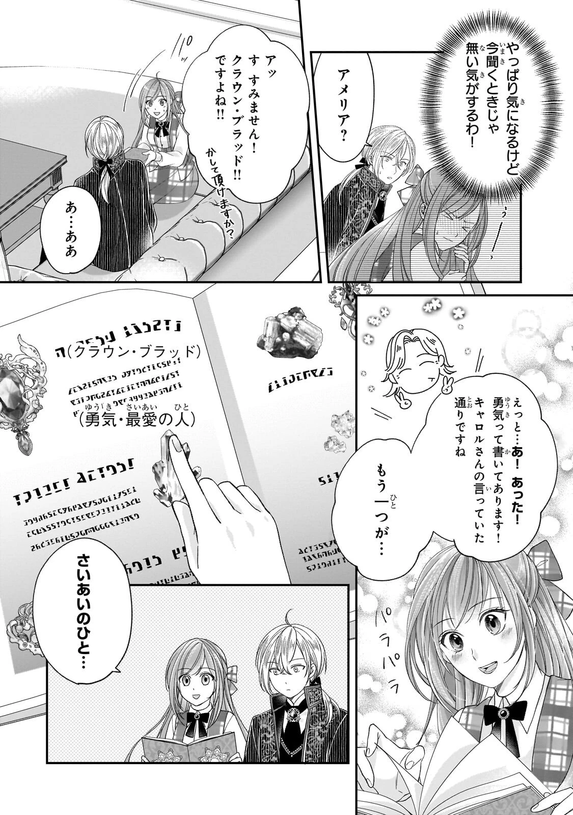 誰にも愛されなかった醜穢令嬢が幸せになるまで 第19話 - 6