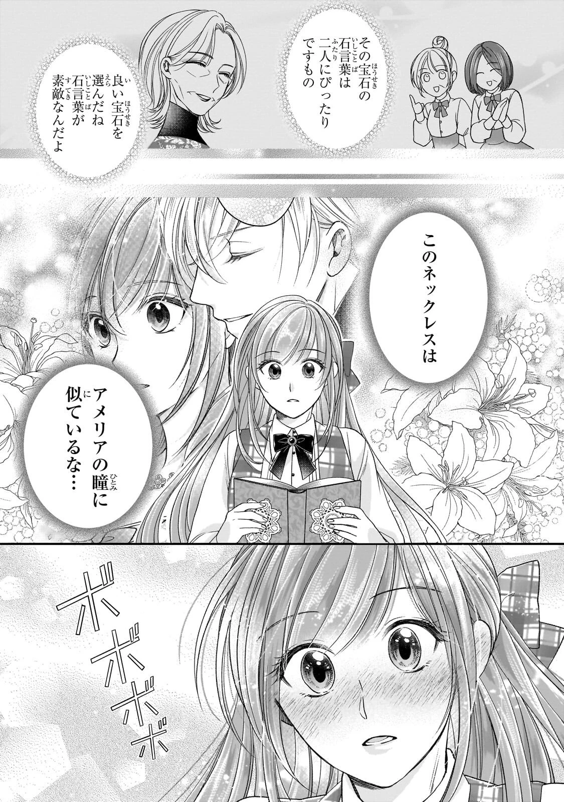 誰にも愛されなかった醜穢令嬢が幸せになるまで 第19話 - 7