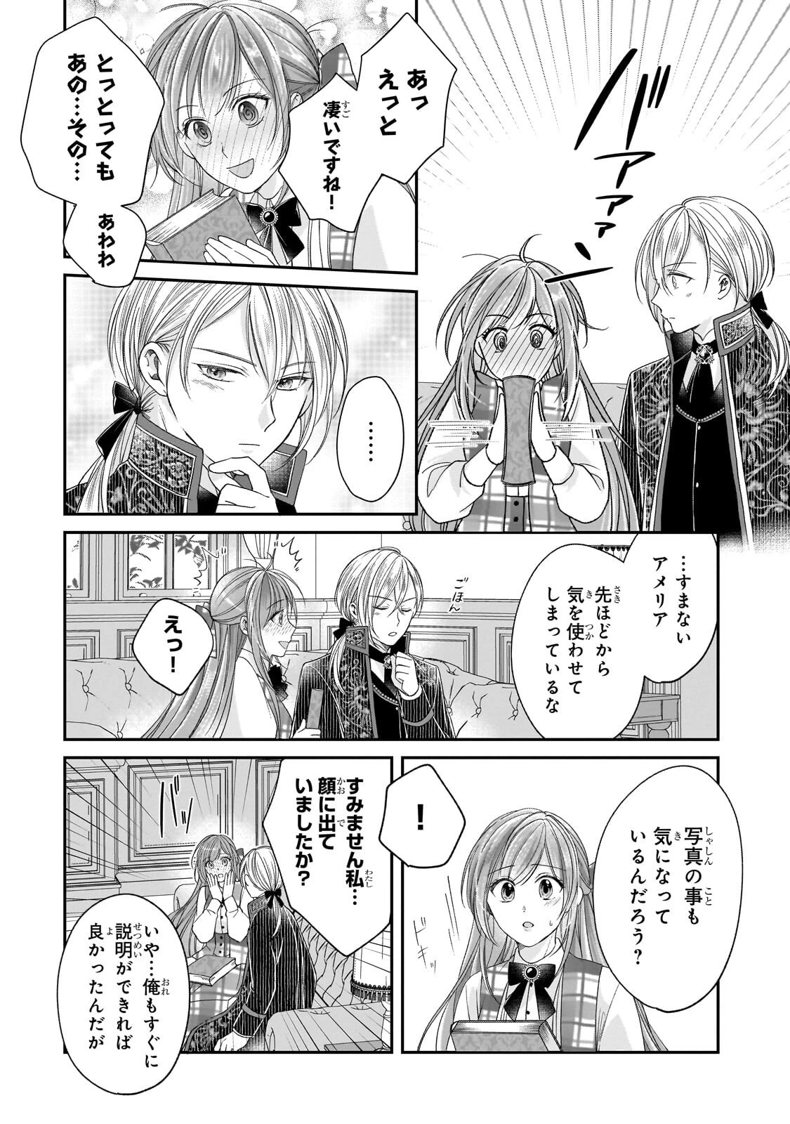 誰にも愛されなかった醜穢令嬢が幸せになるまで 第19話 - 8