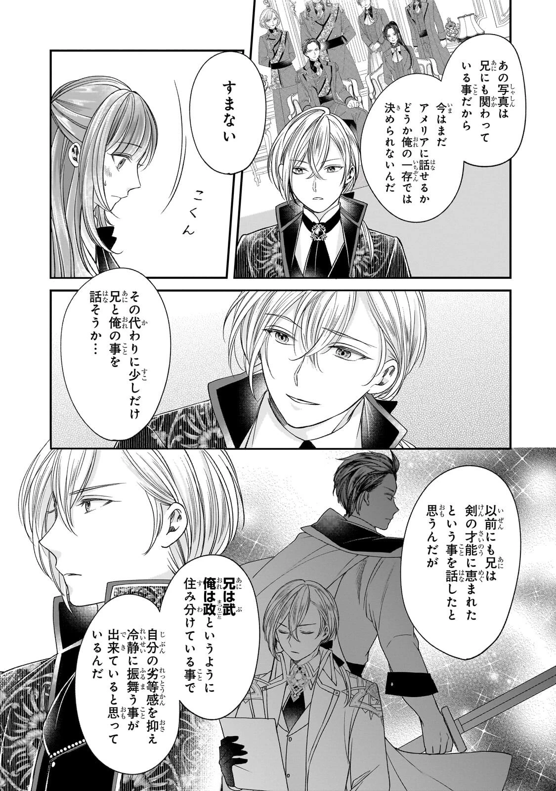 誰にも愛されなかった醜穢令嬢が幸せになるまで 第19話 - 9