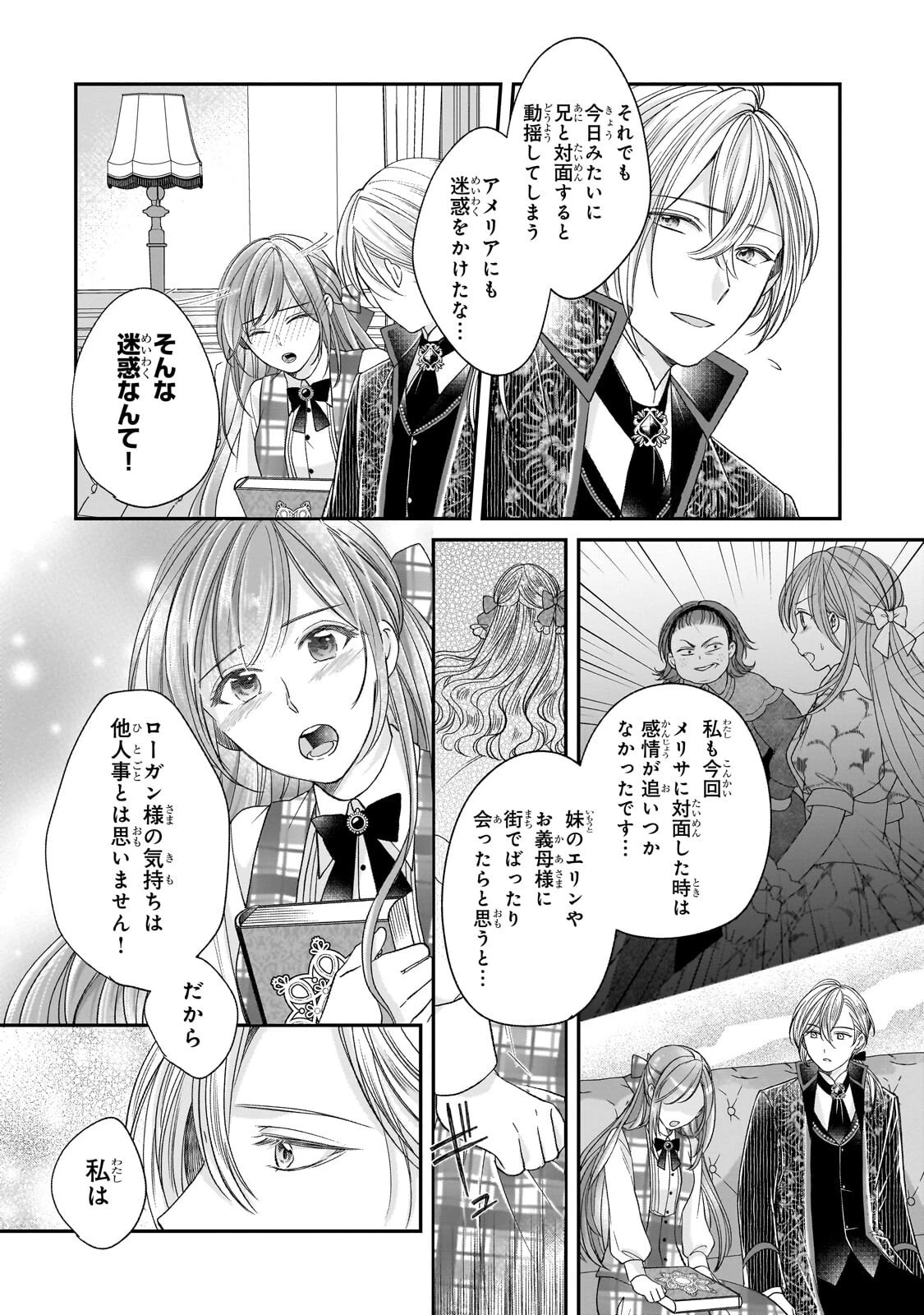 誰にも愛されなかった醜穢令嬢が幸せになるまで 第19話 - 10