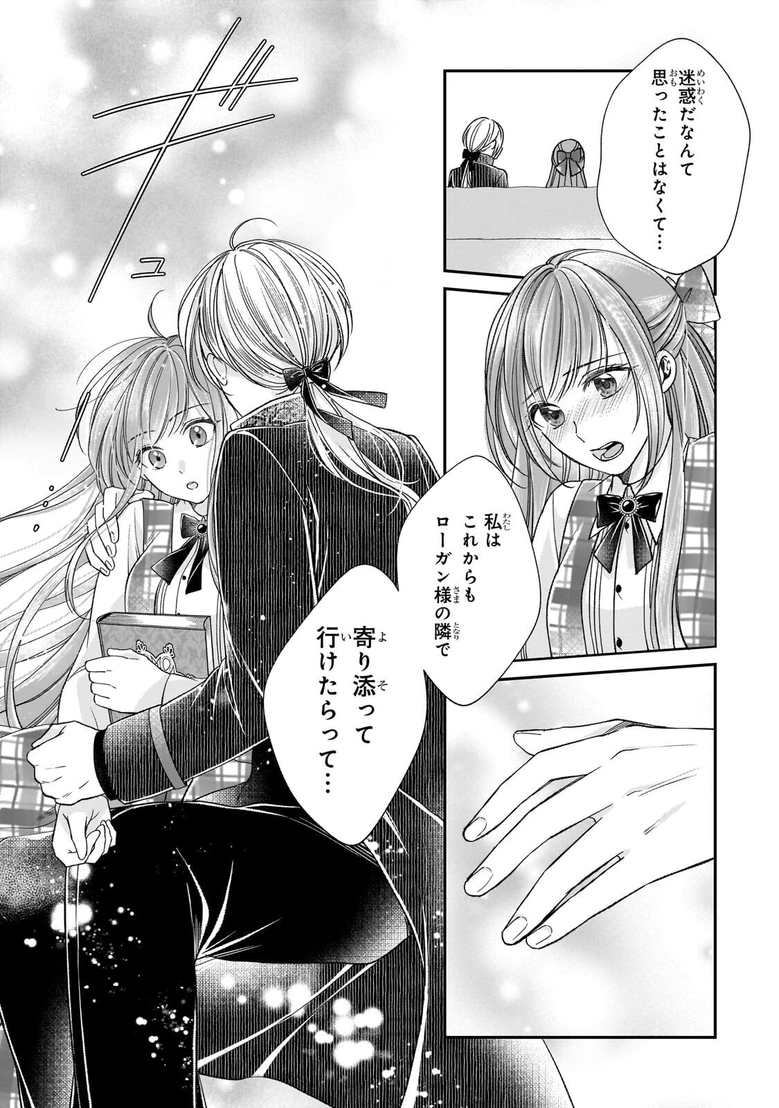 誰にも愛されなかった醜穢令嬢が幸せになるまで 第19話 - 11