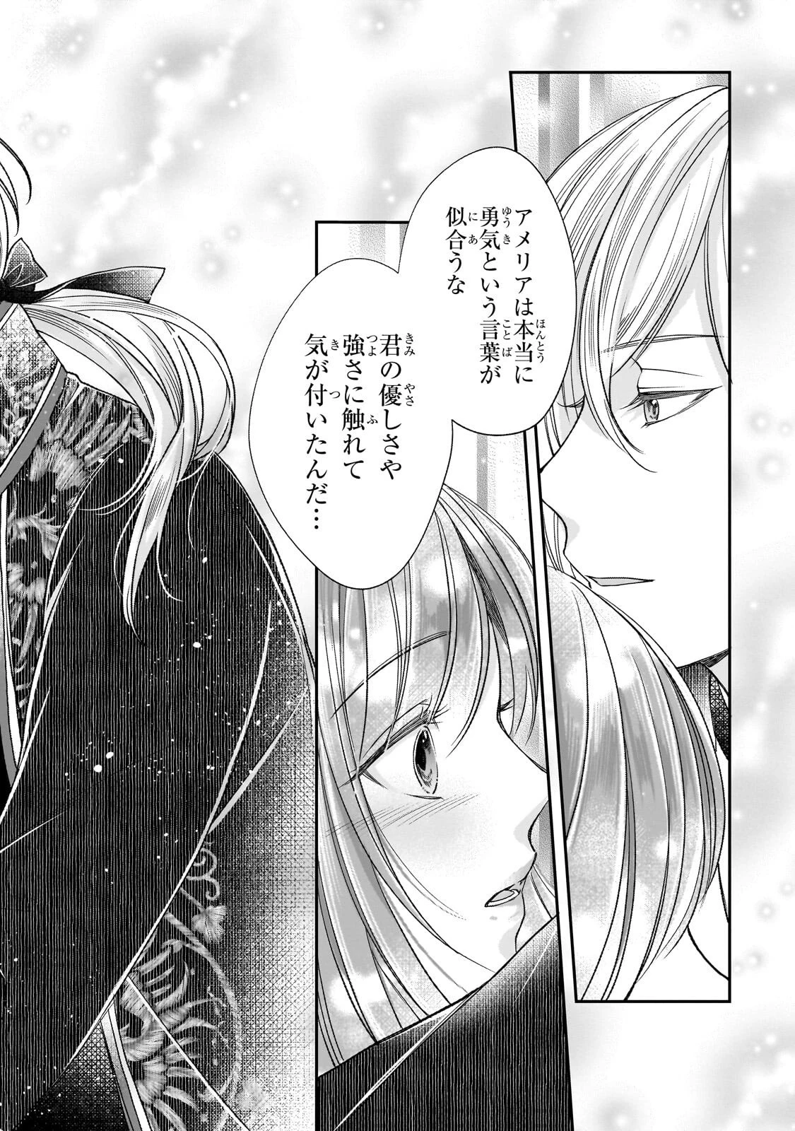 誰にも愛されなかった醜穢令嬢が幸せになるまで 第19話 - 12