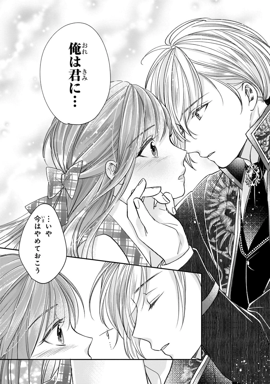 誰にも愛されなかった醜穢令嬢が幸せになるまで 第19話 - 13