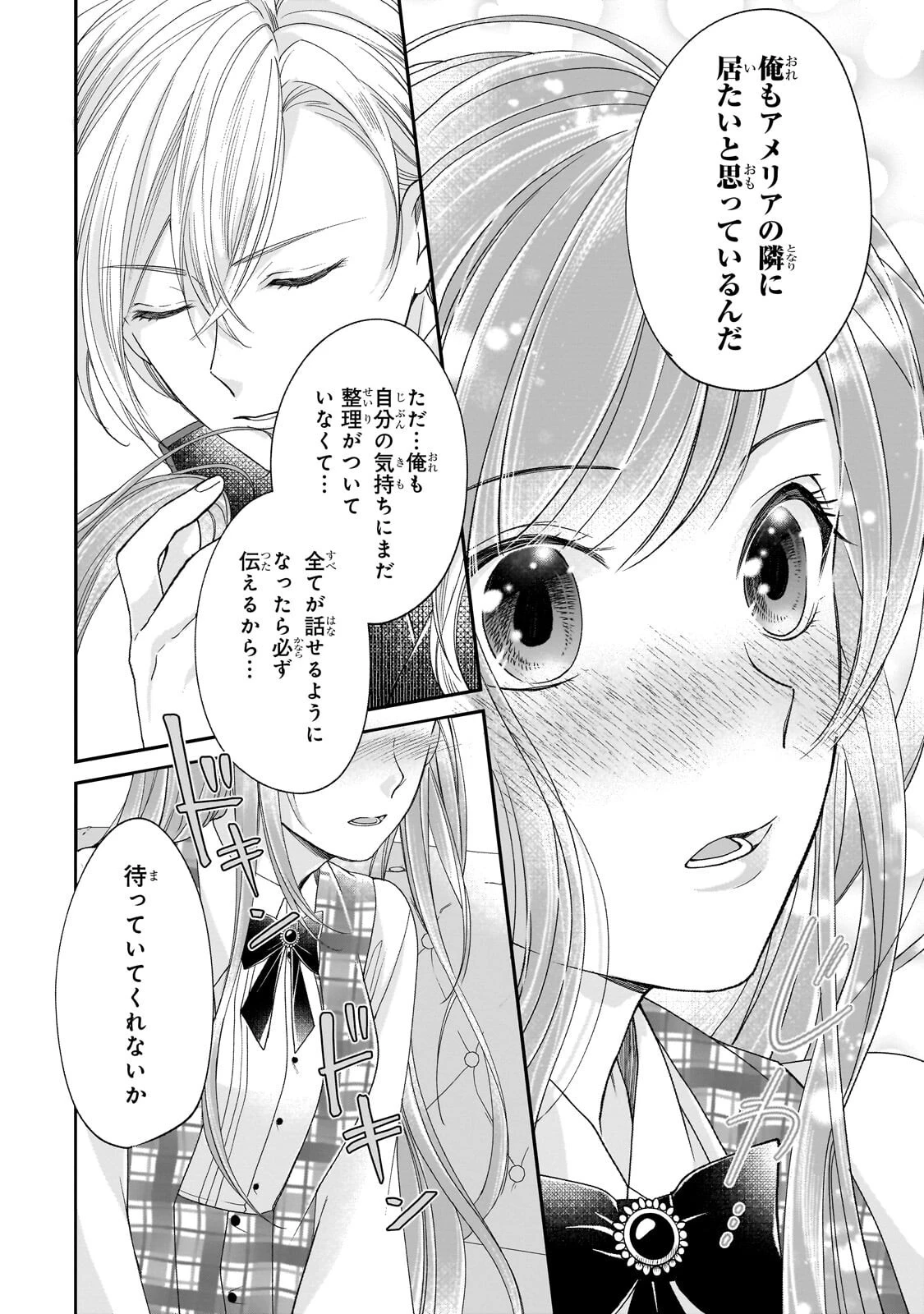 誰にも愛されなかった醜穢令嬢が幸せになるまで 第19話 - 14