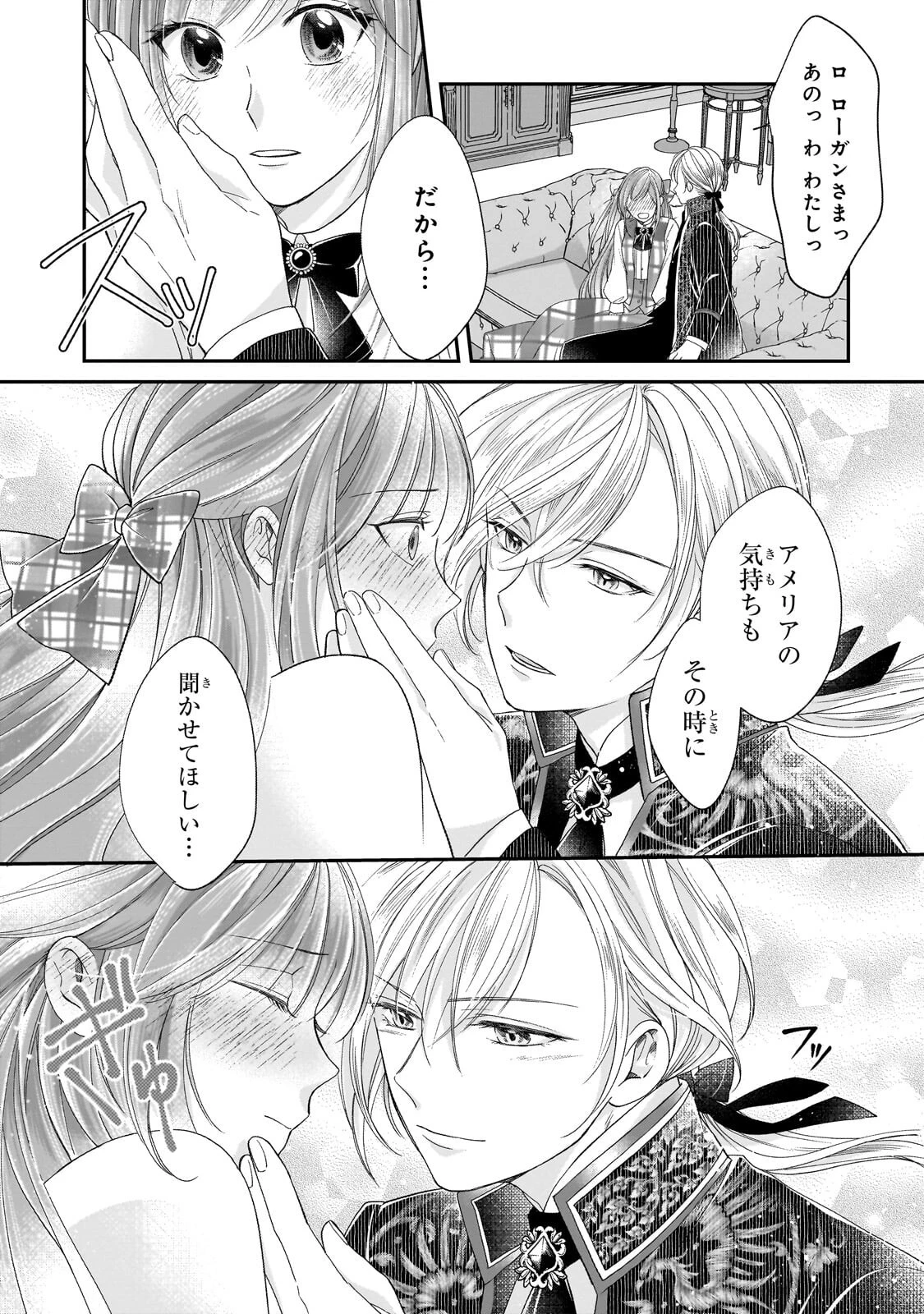 誰にも愛されなかった醜穢令嬢が幸せになるまで 第19話 - 15