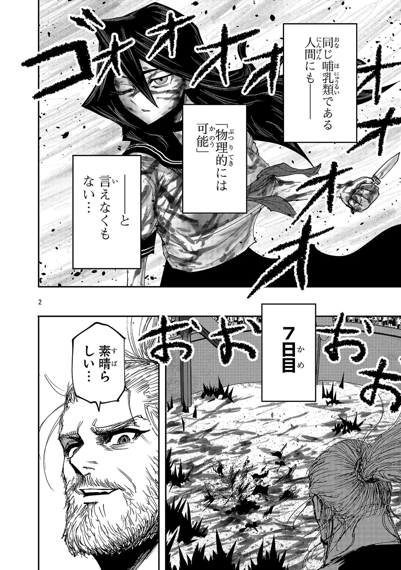 少女は異世界で『殺戮の才能』に目覚める 第24話 - 2