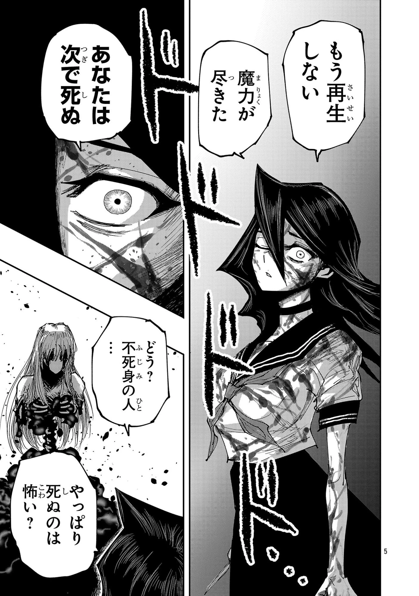 少女は異世界で『殺戮の才能』に目覚める 第24話 - 5