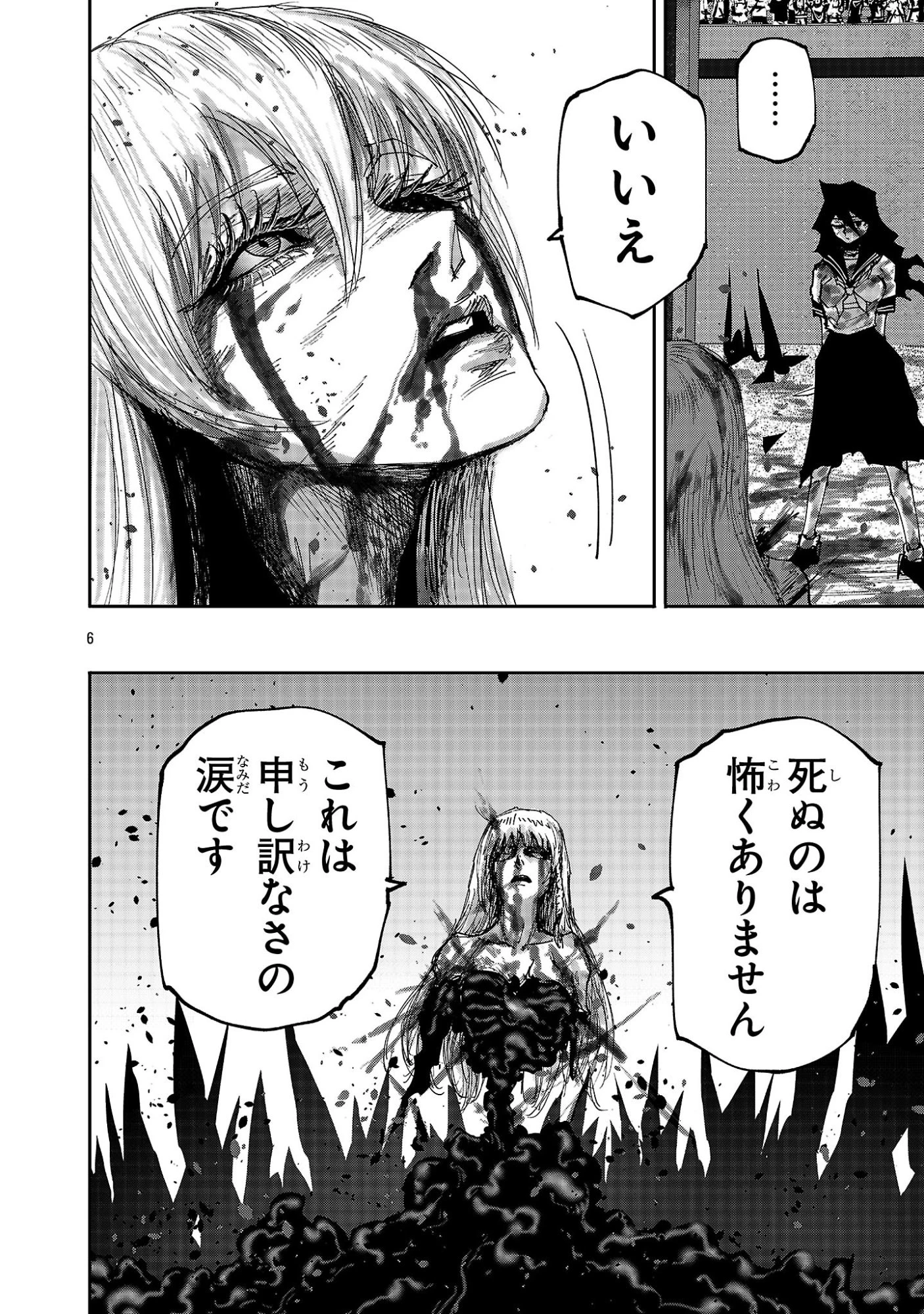 少女は異世界で『殺戮の才能』に目覚める 第24話 - 6