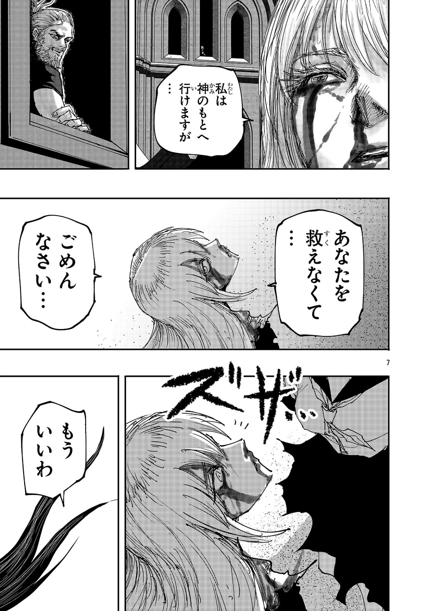 少女は異世界で『殺戮の才能』に目覚める 第24話 - 7