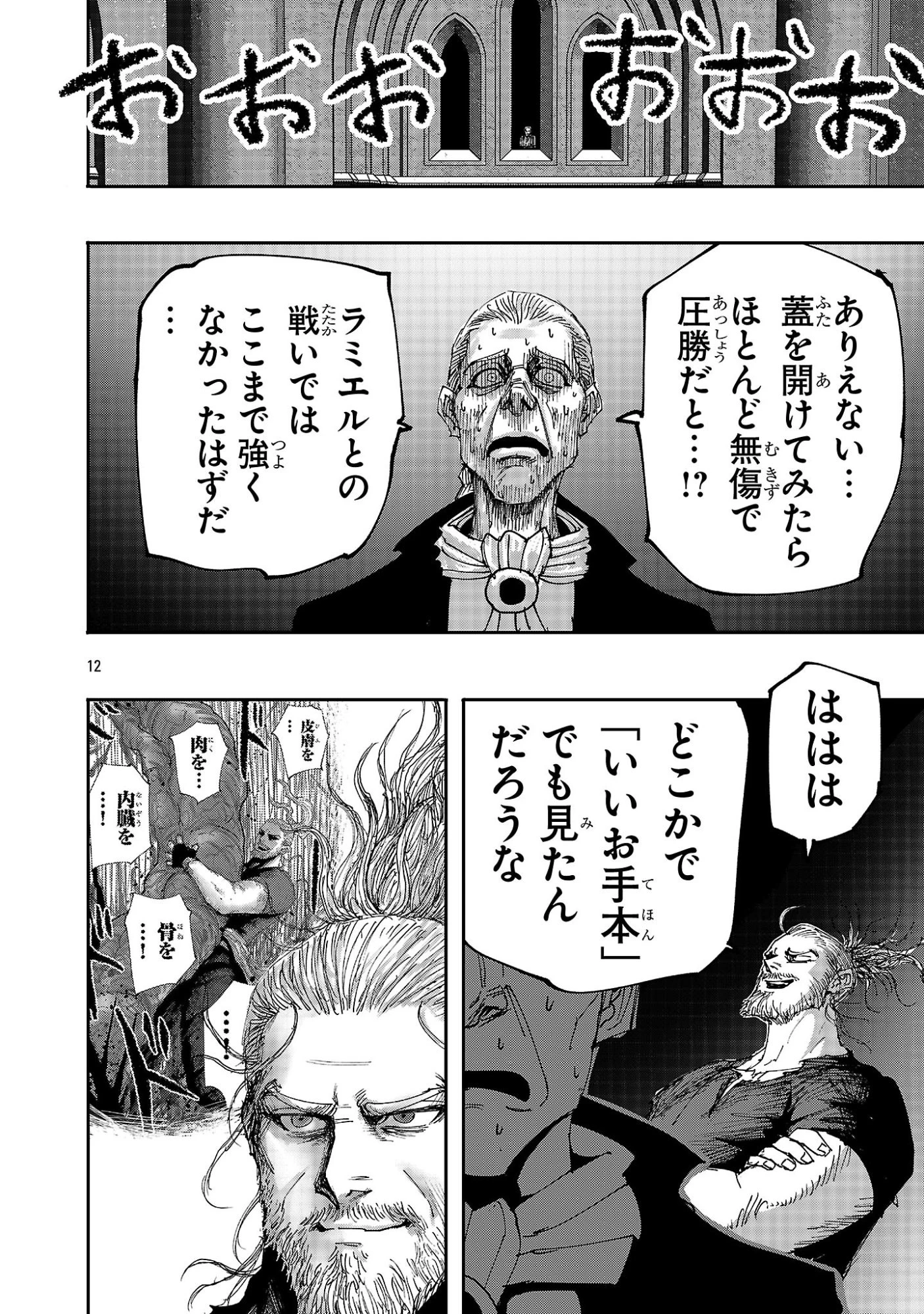 少女は異世界で『殺戮の才能』に目覚める 第24話 - 12