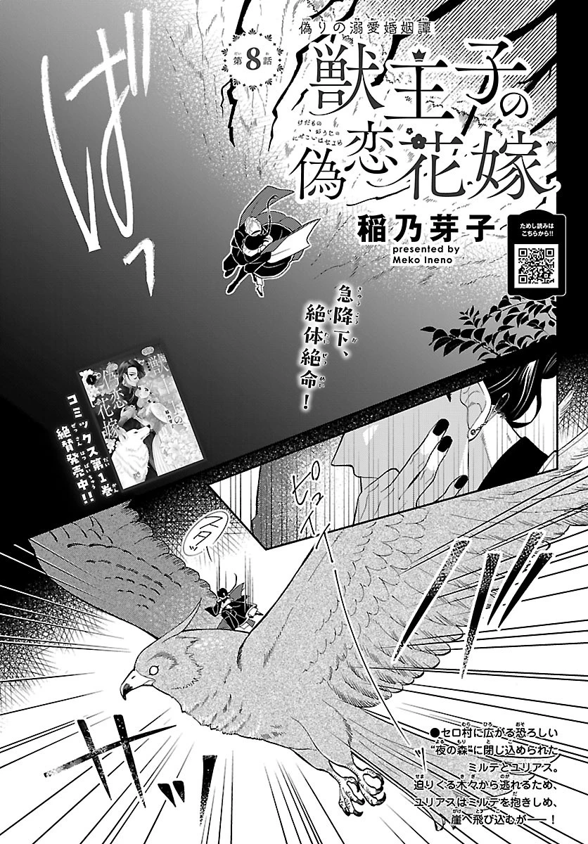 獣王子の偽恋花嫁 第8話 - 1