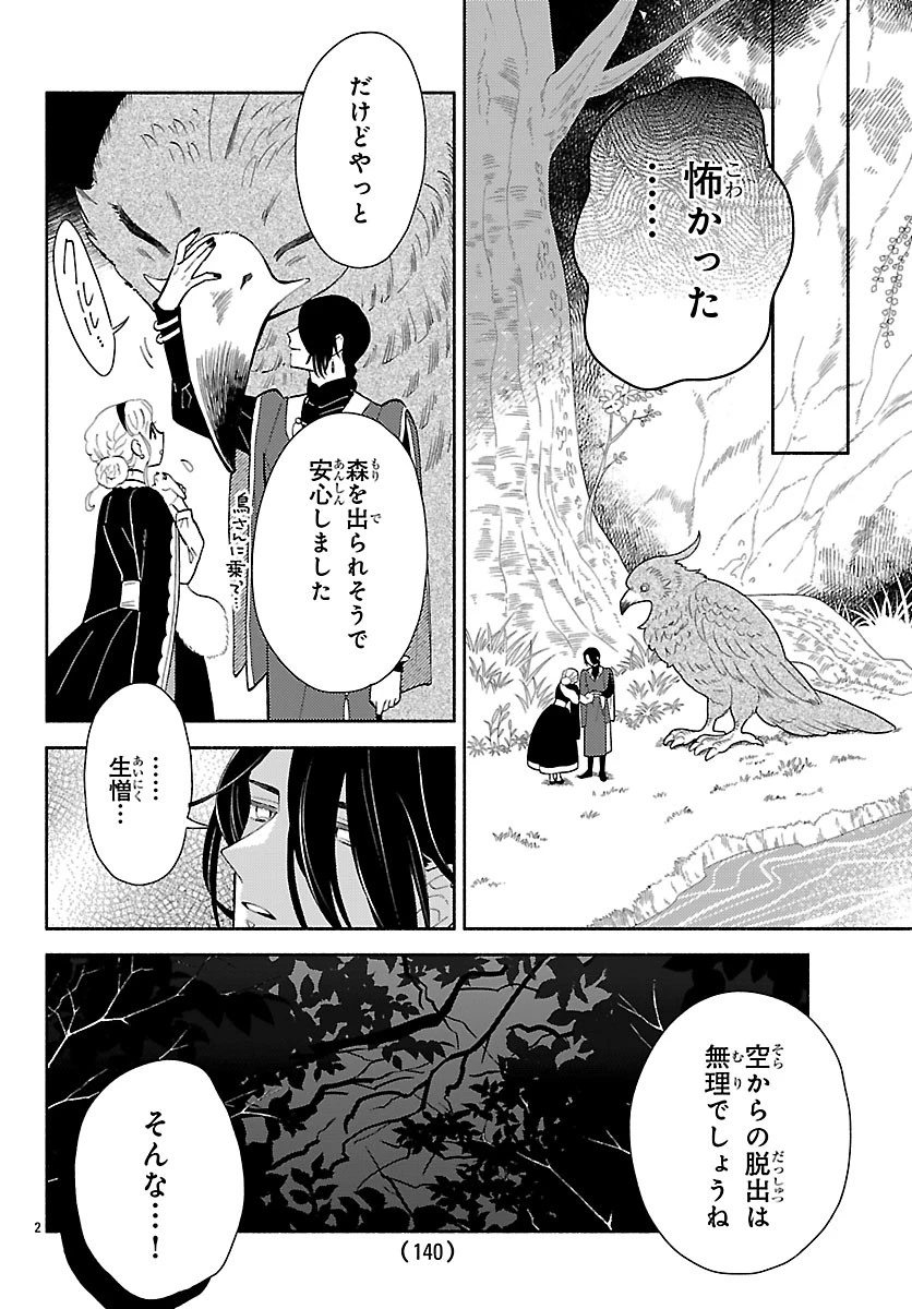 獣王子の偽恋花嫁 第8話 - 2