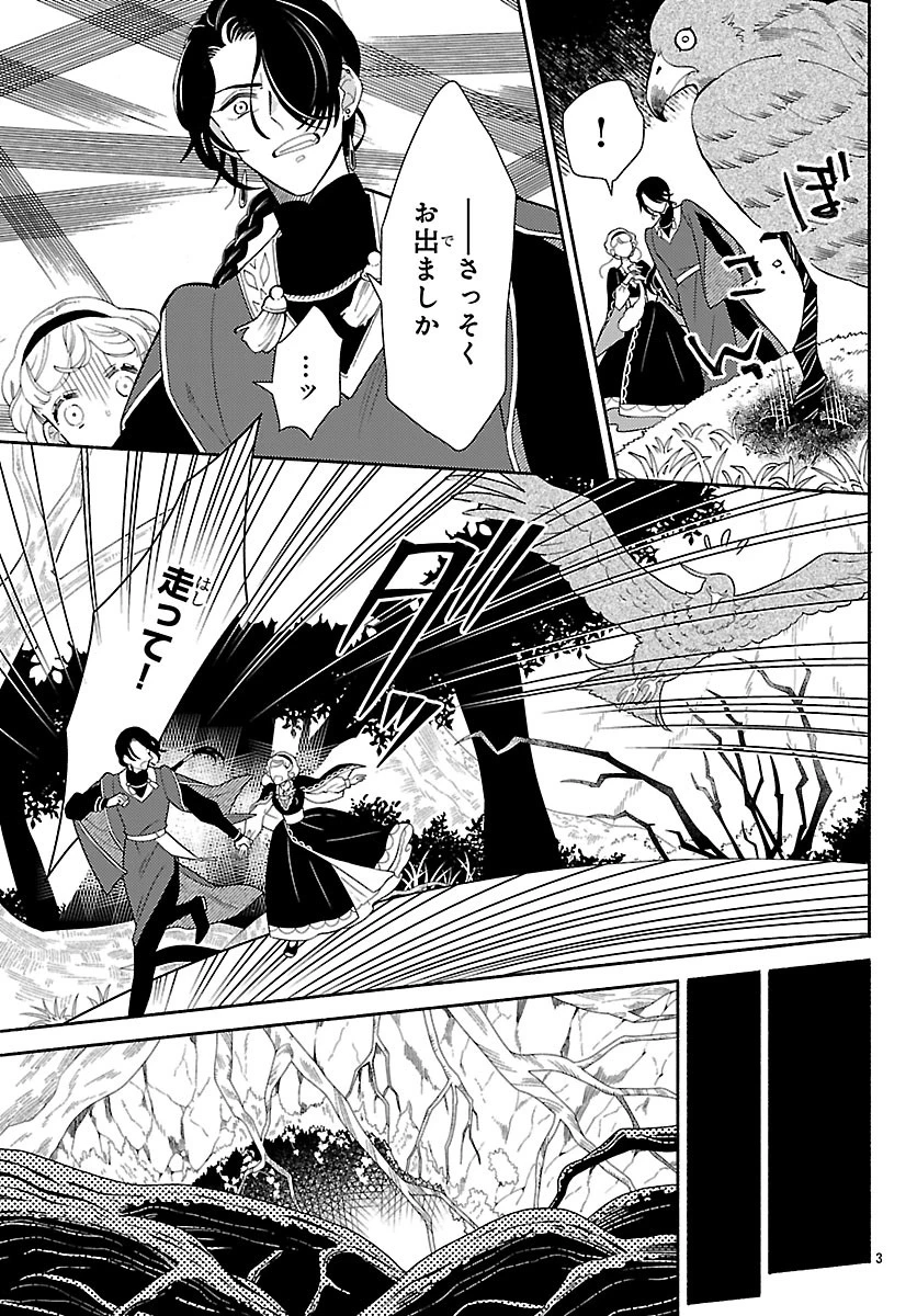 獣王子の偽恋花嫁 第8話 - 3