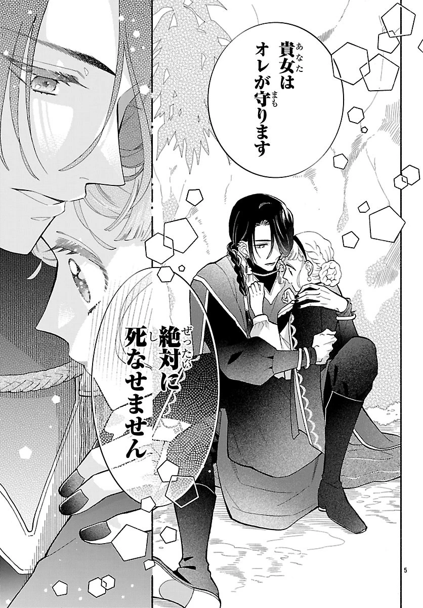 獣王子の偽恋花嫁 第8話 - 5