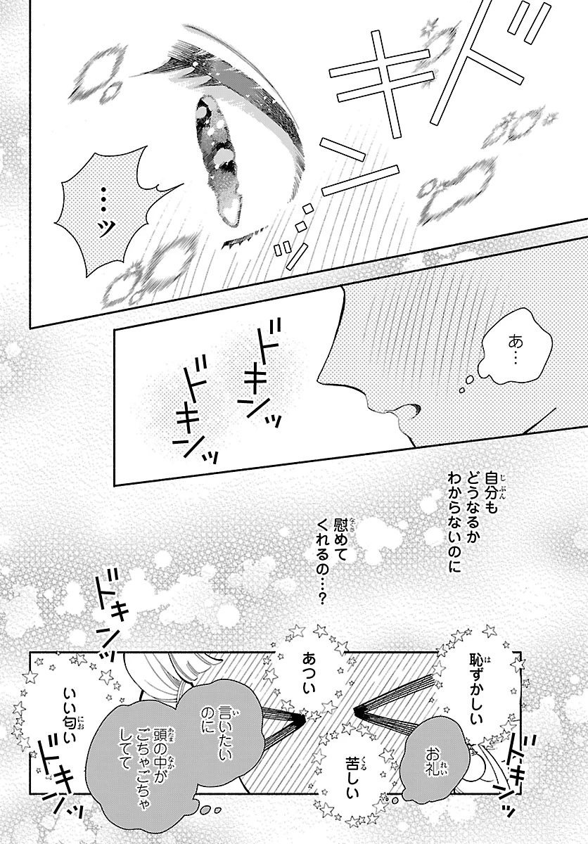 獣王子の偽恋花嫁 第8話 - 6