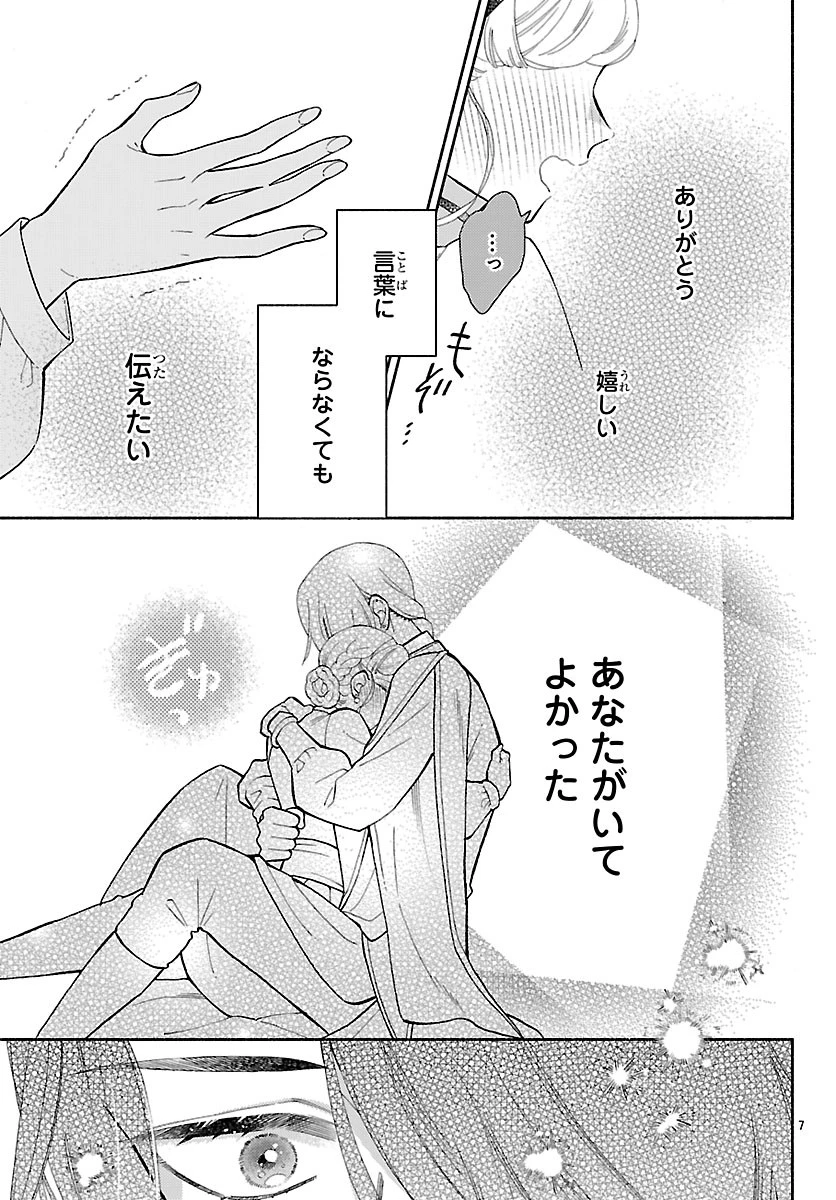 獣王子の偽恋花嫁 第8話 - 7