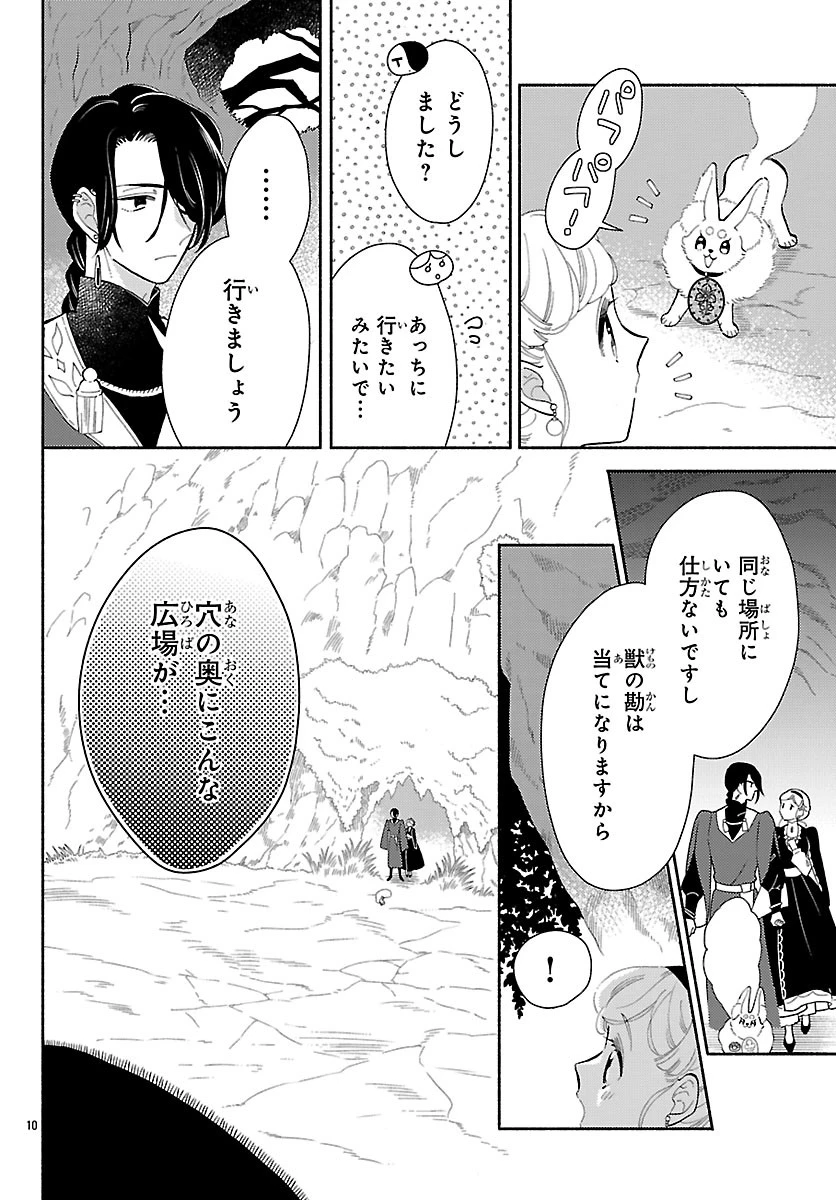 獣王子の偽恋花嫁 第8話 - 10