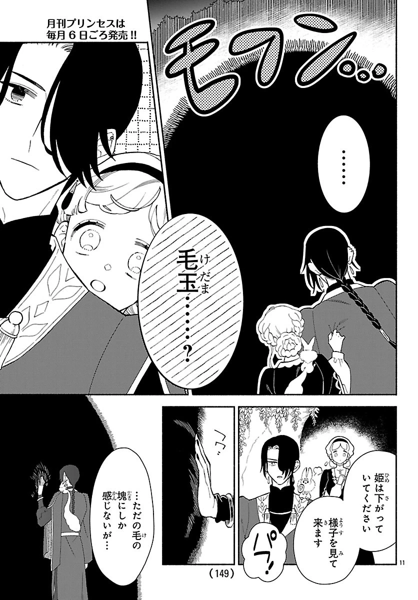 獣王子の偽恋花嫁 第8話 - 11