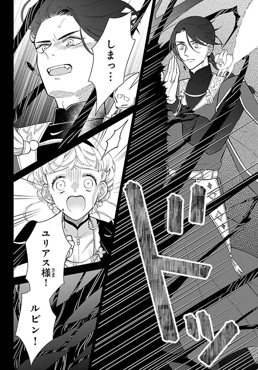 獣王子の偽恋花嫁 第8話 - 12