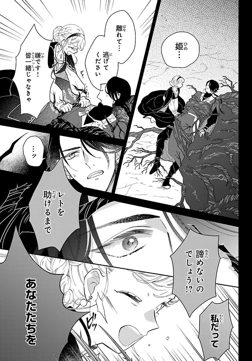 獣王子の偽恋花嫁 第8話 - 13