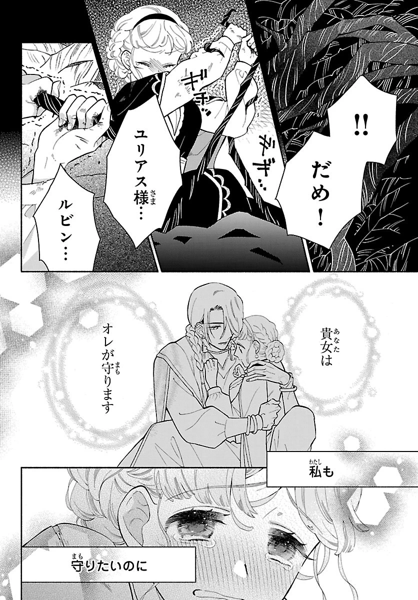 獣王子の偽恋花嫁 第8話 - 14