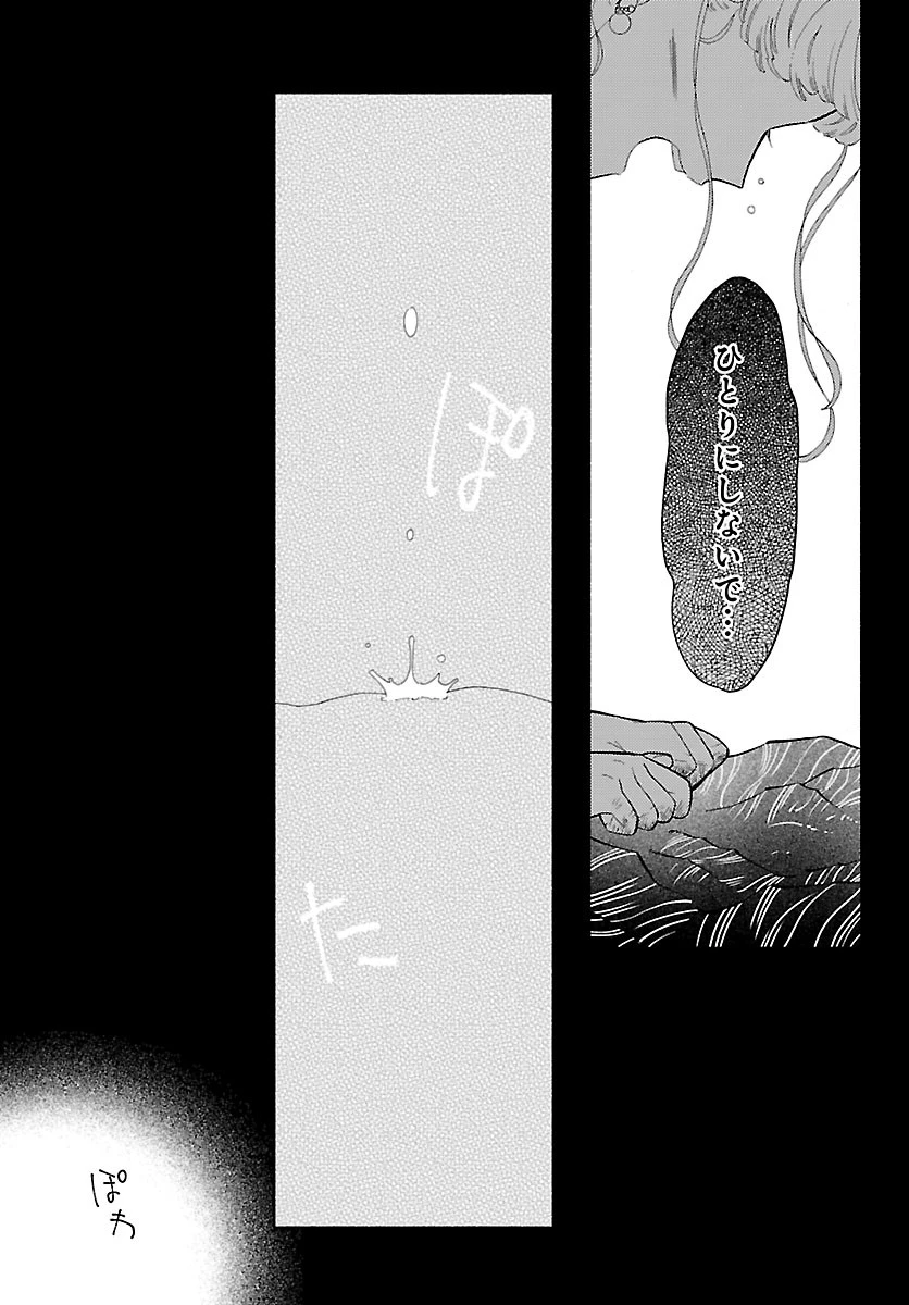 獣王子の偽恋花嫁 第8話 - 15