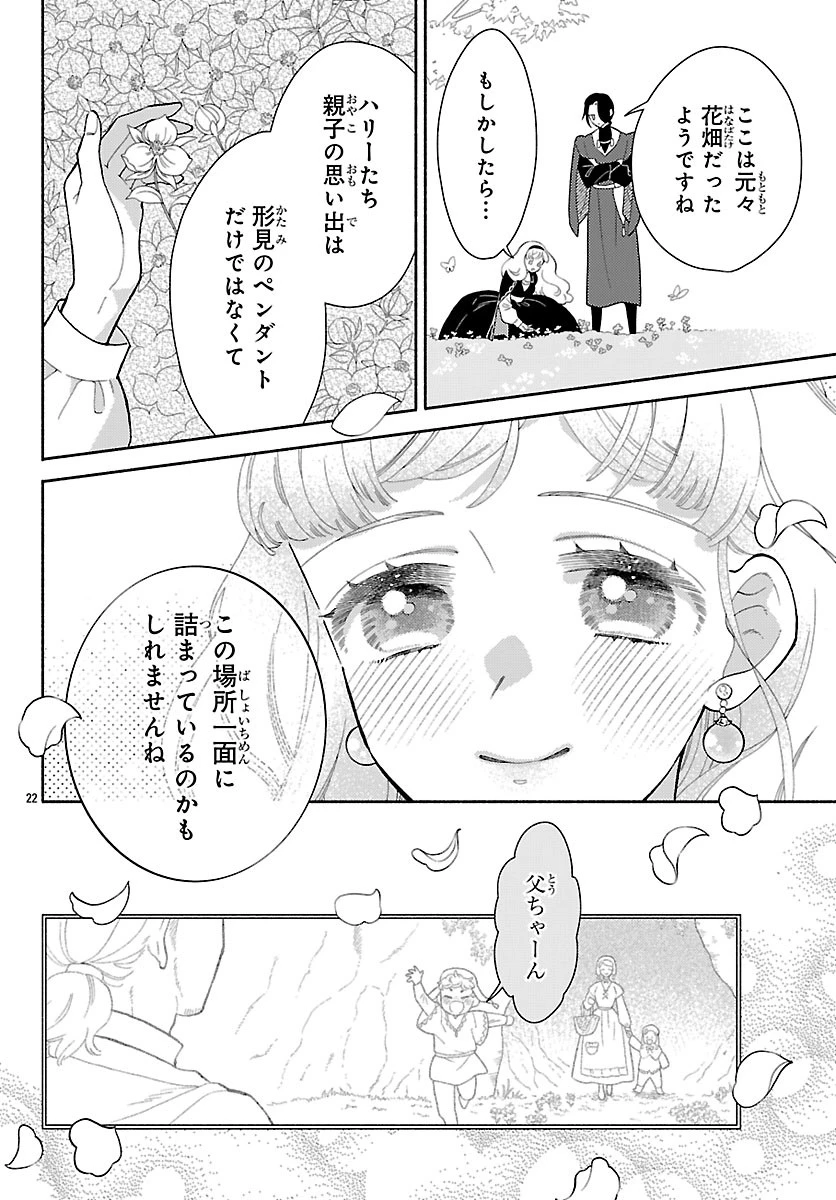 獣王子の偽恋花嫁 第8話 - 22