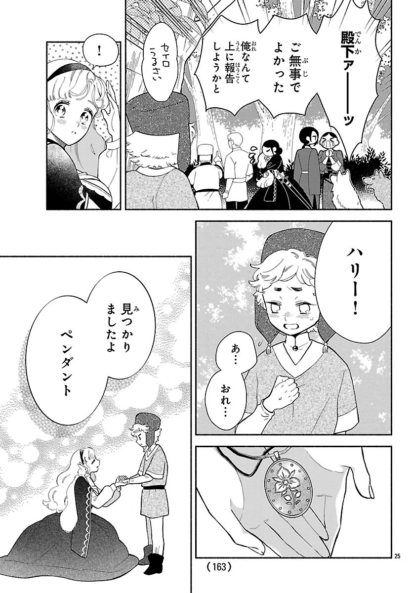 獣王子の偽恋花嫁 第8話 - 25