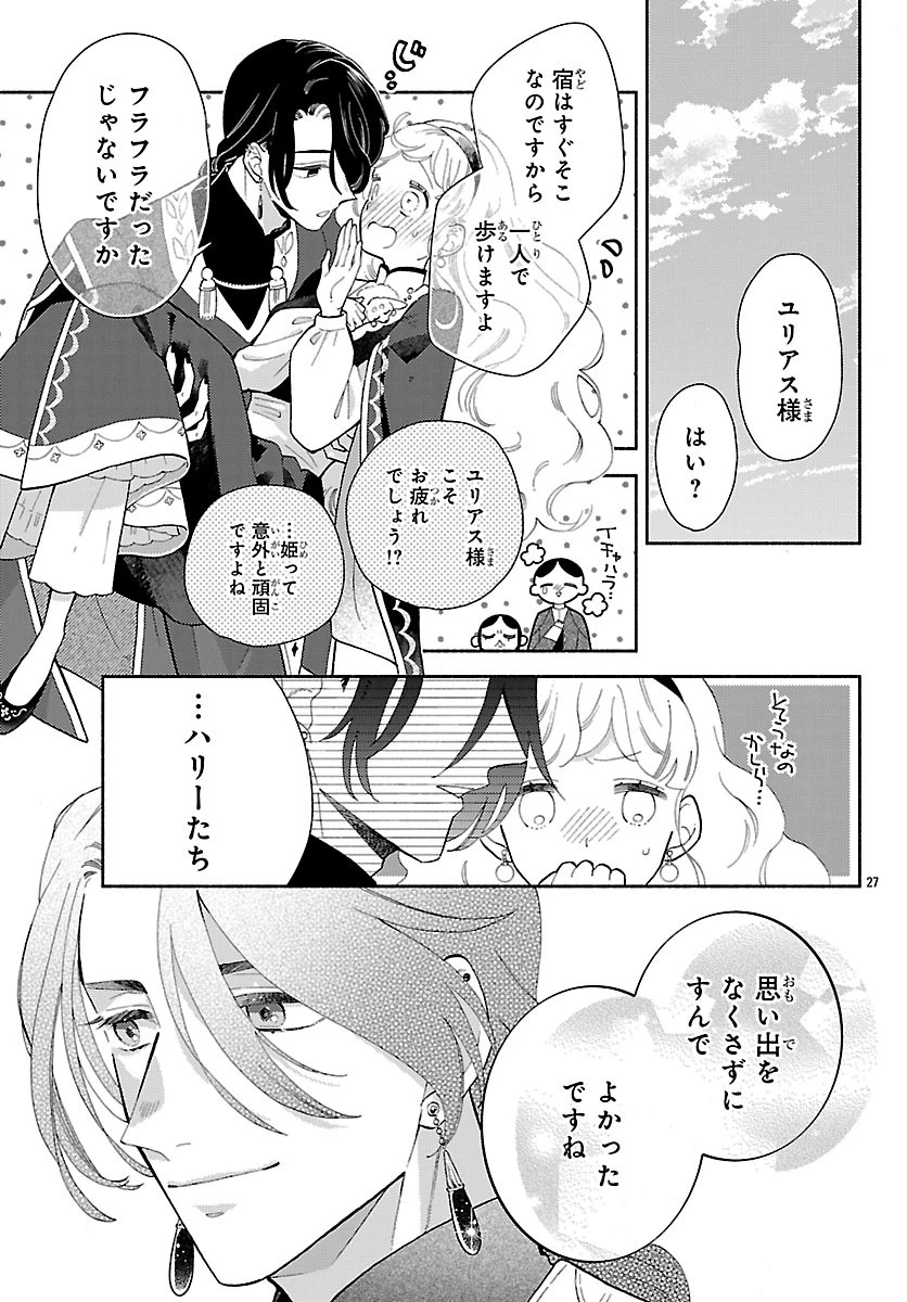 獣王子の偽恋花嫁 第8話 - 27