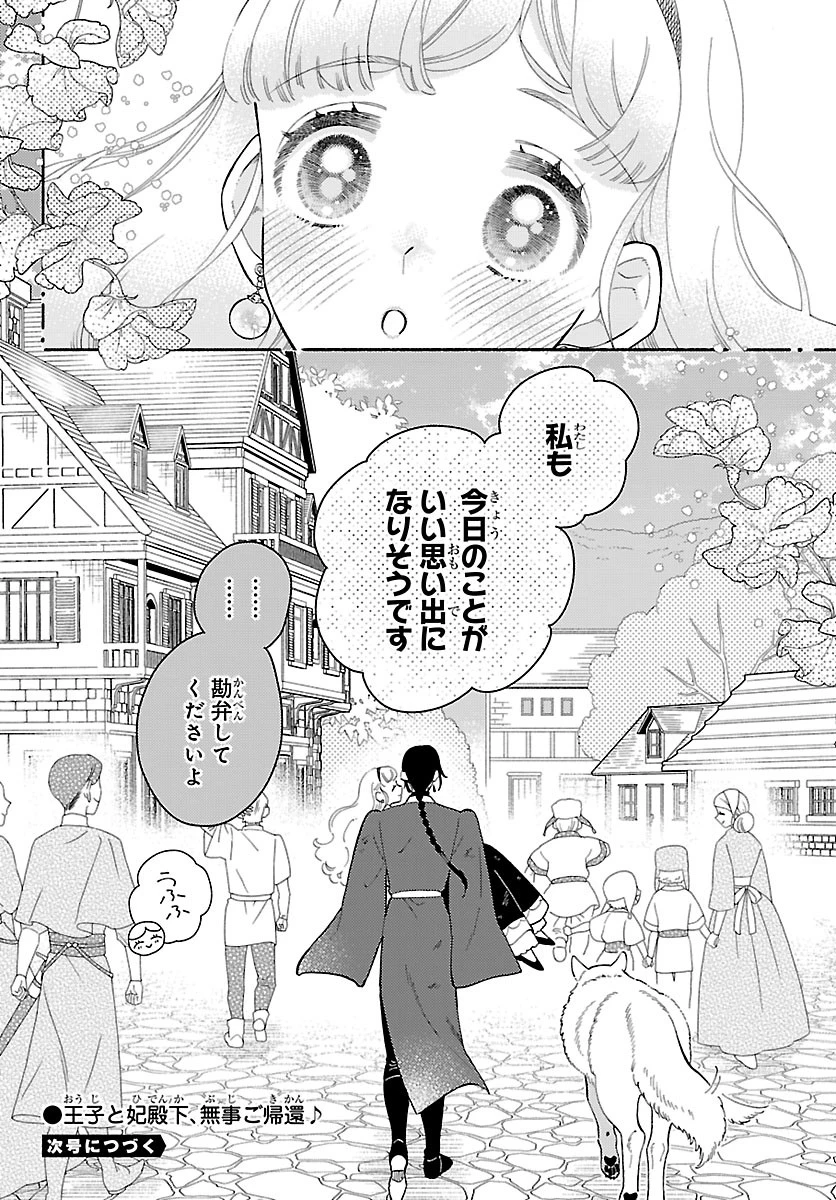 獣王子の偽恋花嫁 第8話 - 28