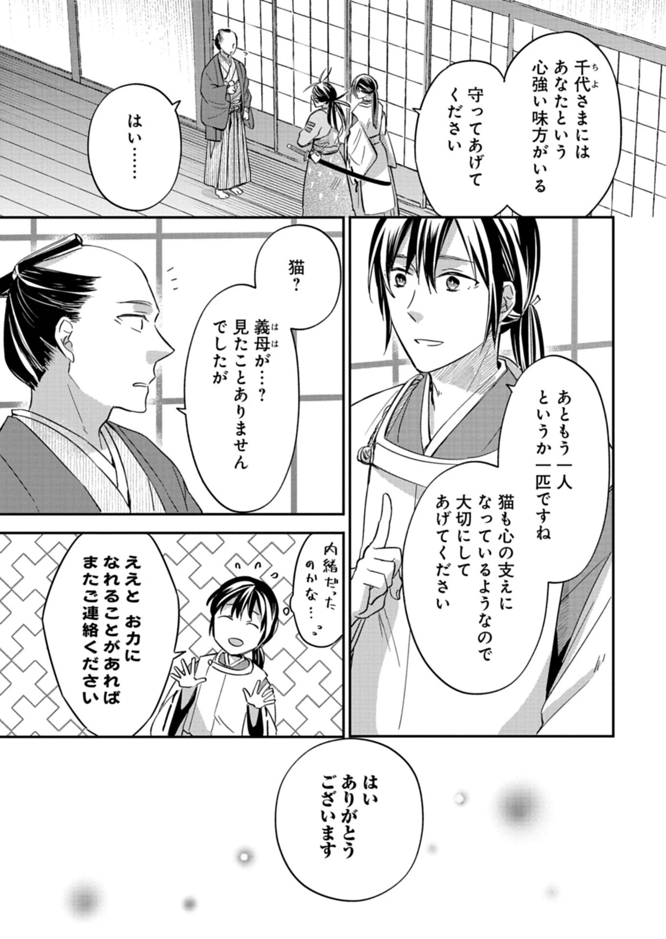 いろは堂あやかし語り 第4話 - 1