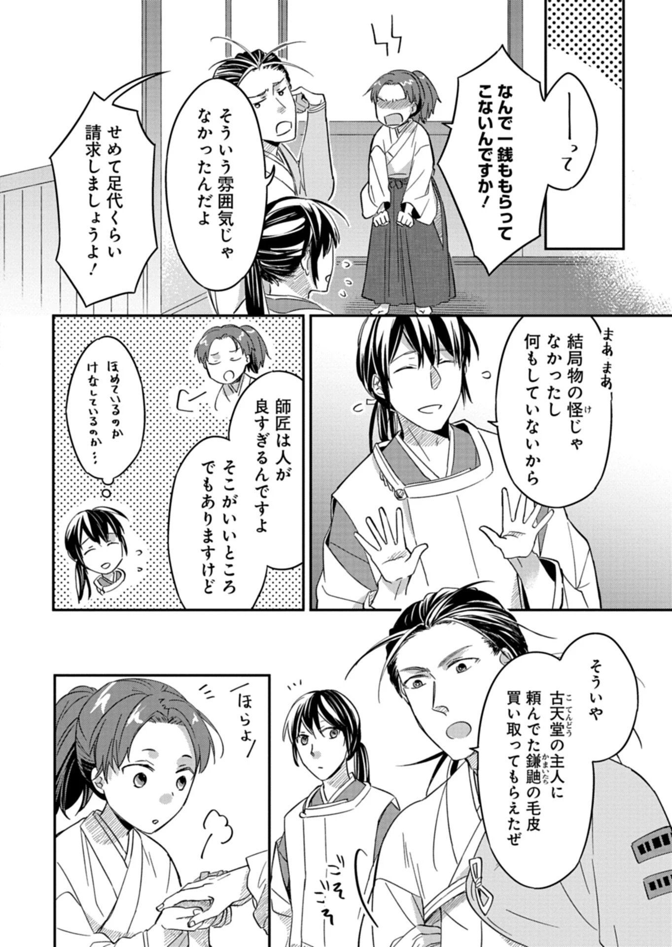 いろは堂あやかし語り 第4話 - 2