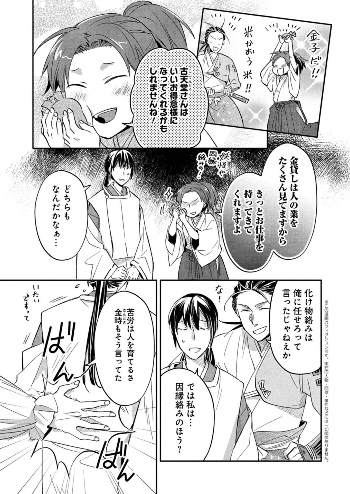 いろは堂あやかし語り 第4話 - 3