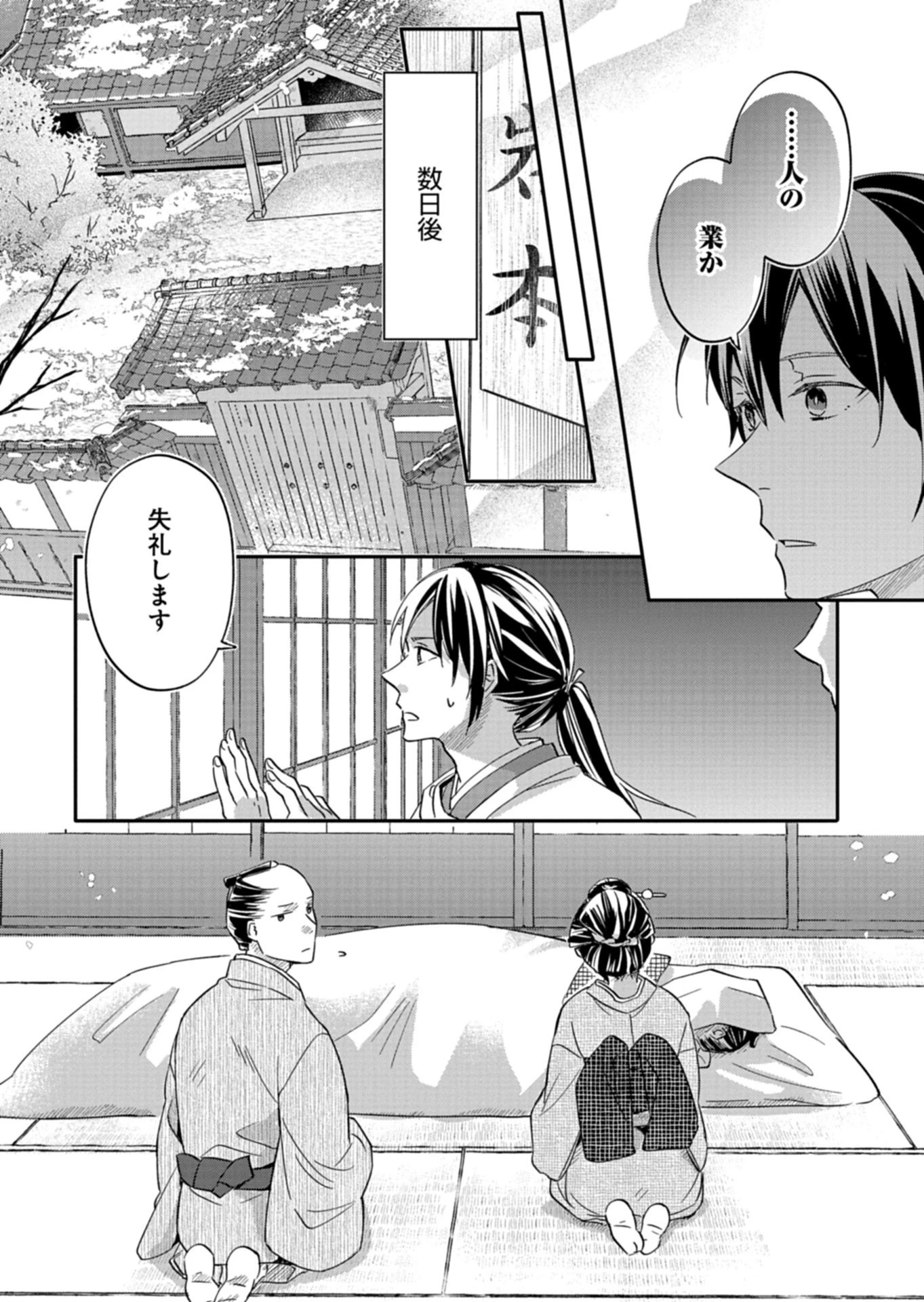 いろは堂あやかし語り 第4話 - 4