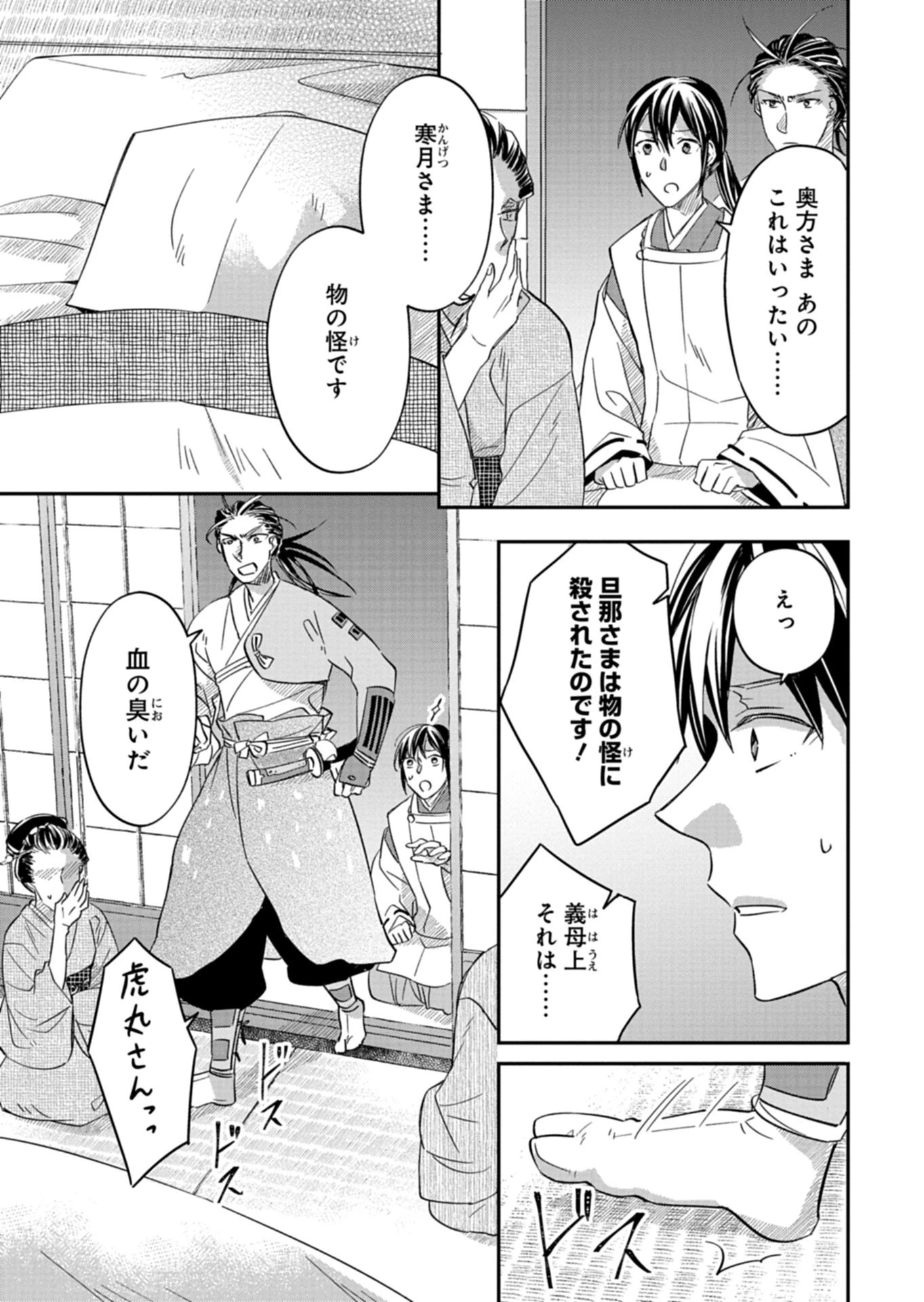 いろは堂あやかし語り 第4話 - 5